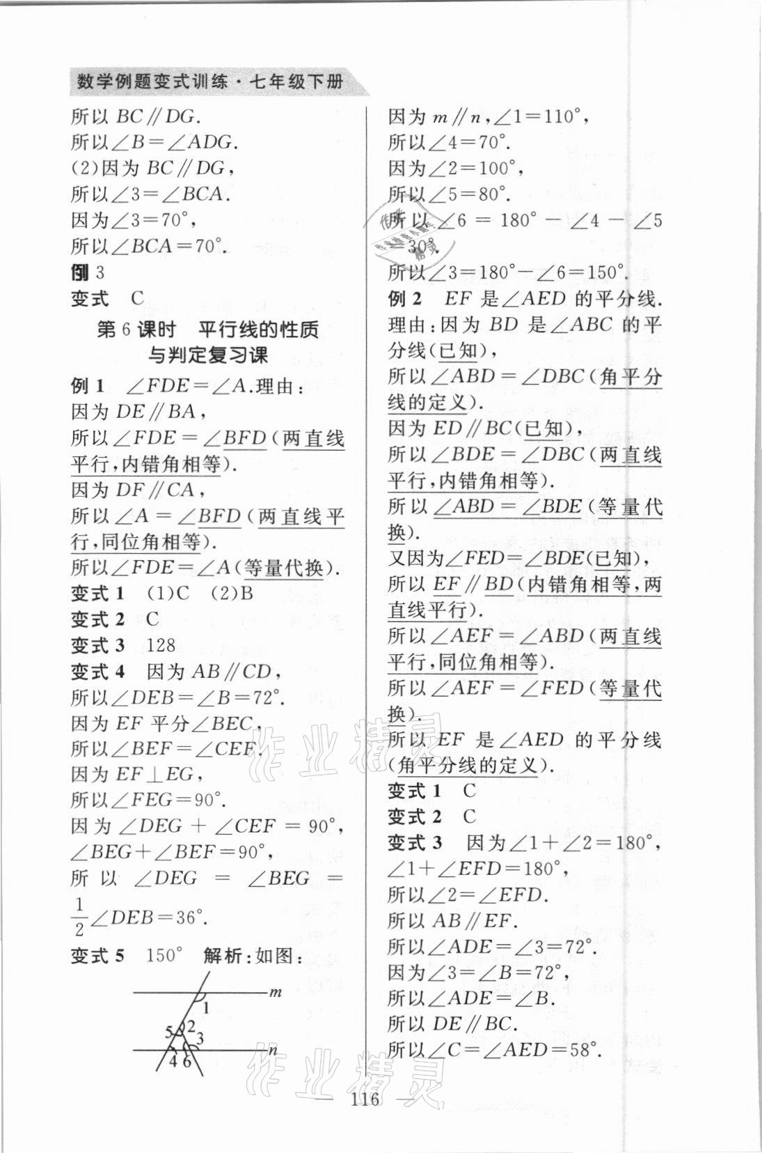 2021年例題變式訓練七年級數學下冊青島版 第6頁