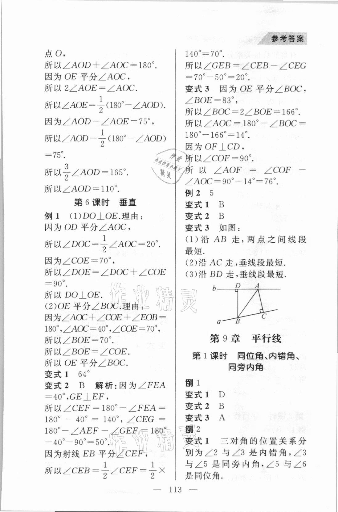 2021年例題變式訓練七年級數學下冊青島版 第3頁