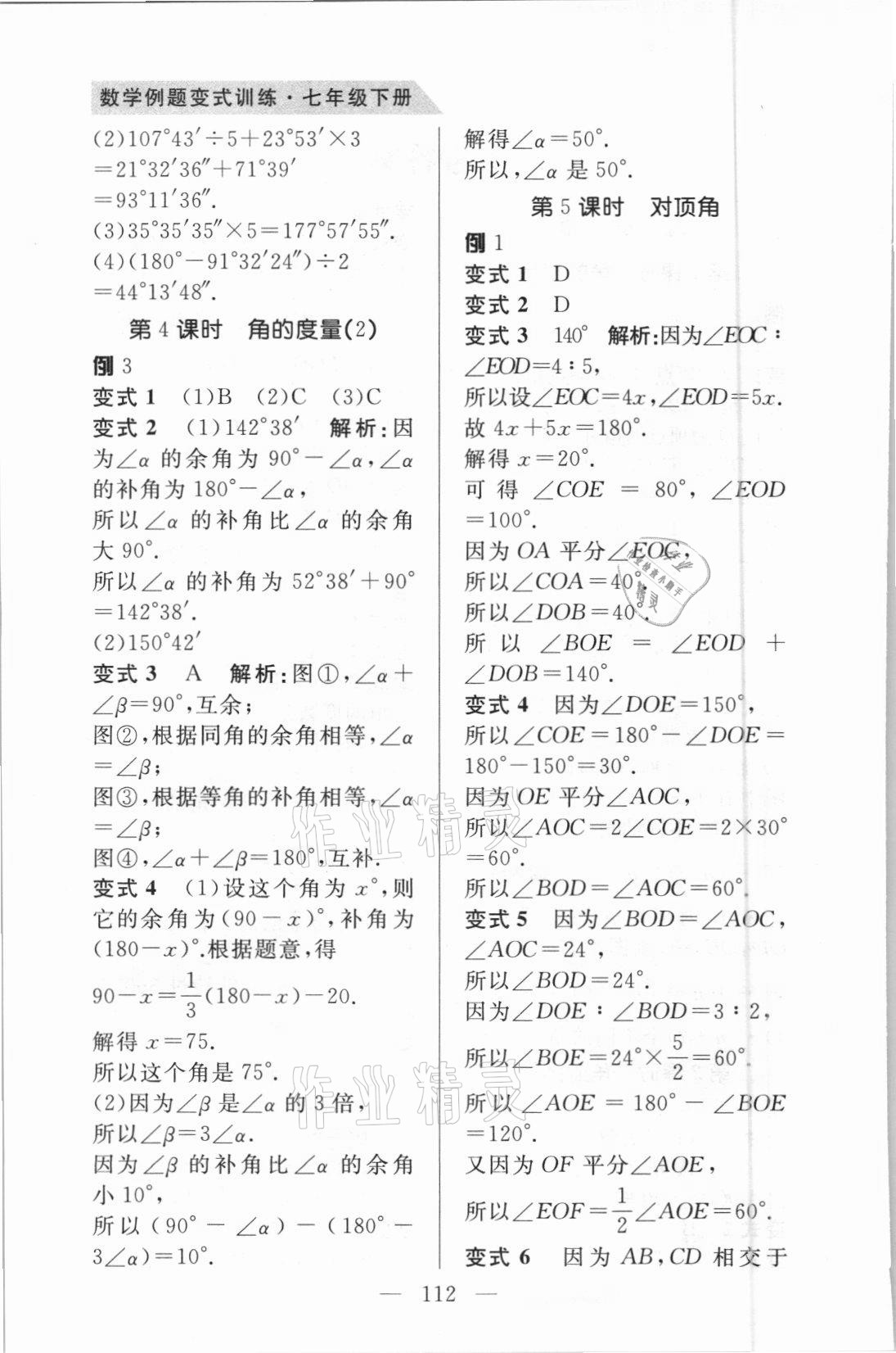 2021年例題變式訓練七年級數學下冊青島版 第2頁