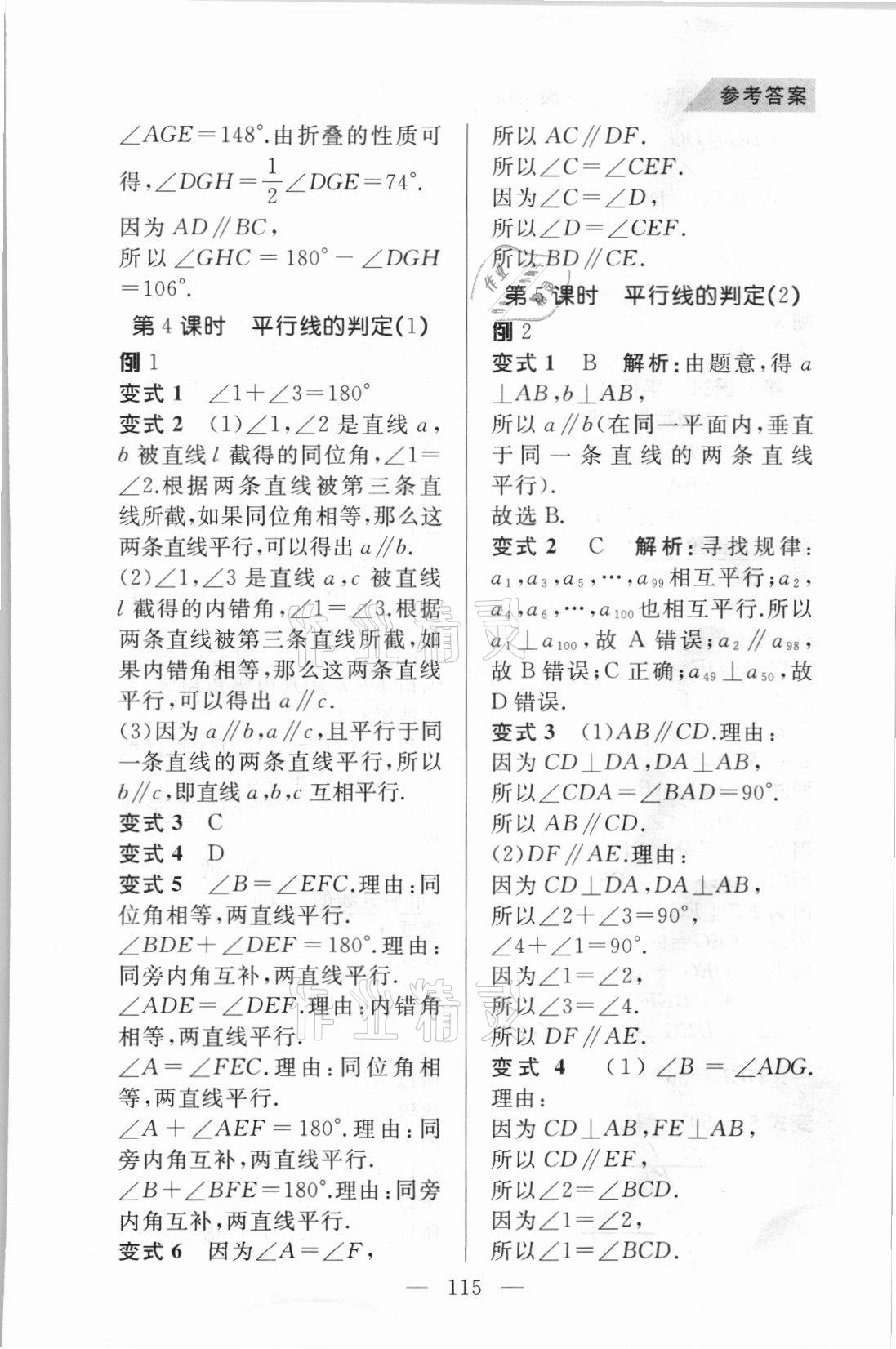 2021年例題變式訓練七年級數學下冊青島版 第5頁