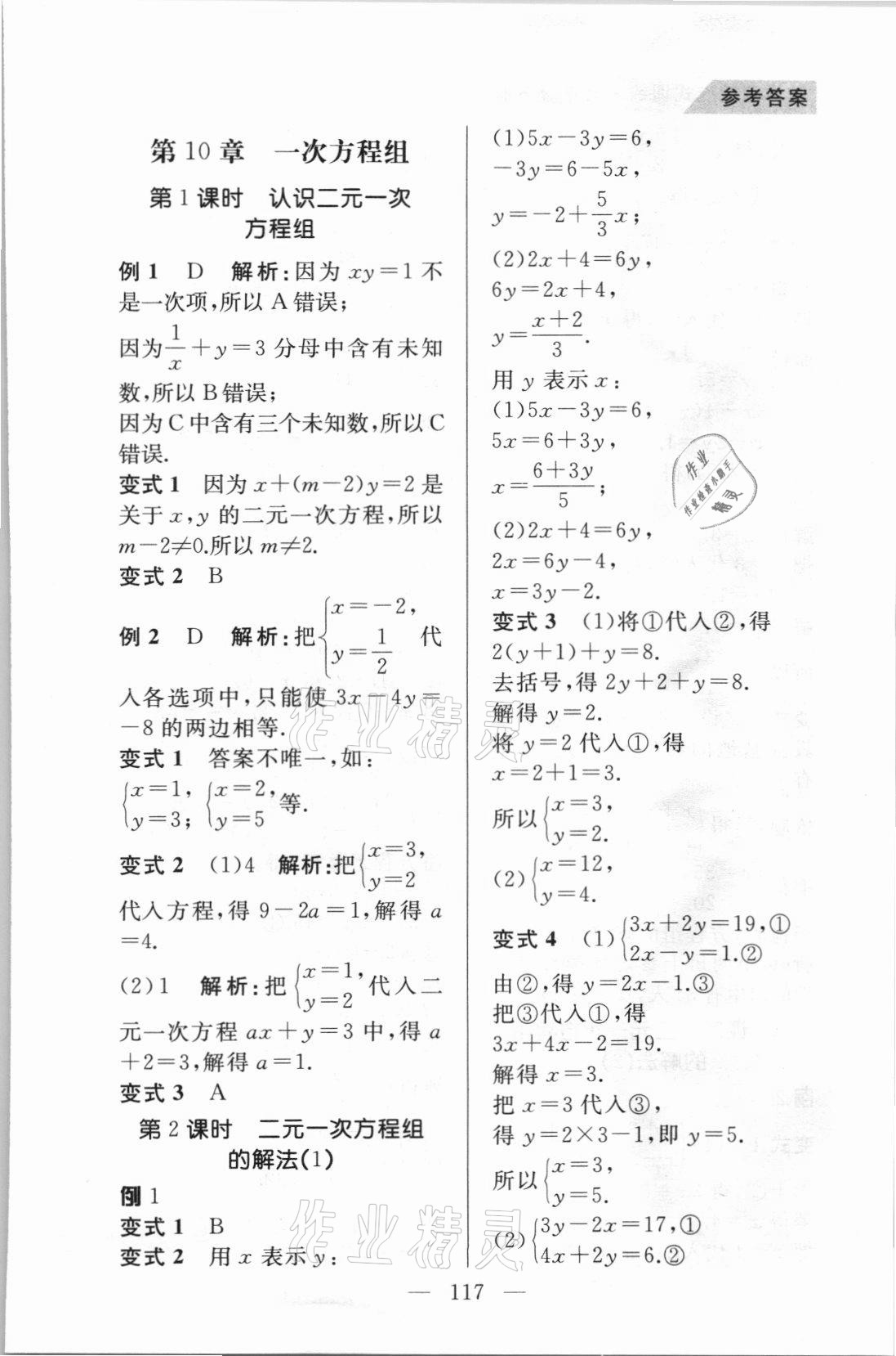 2021年例題變式訓練七年級數學下冊青島版 第7頁