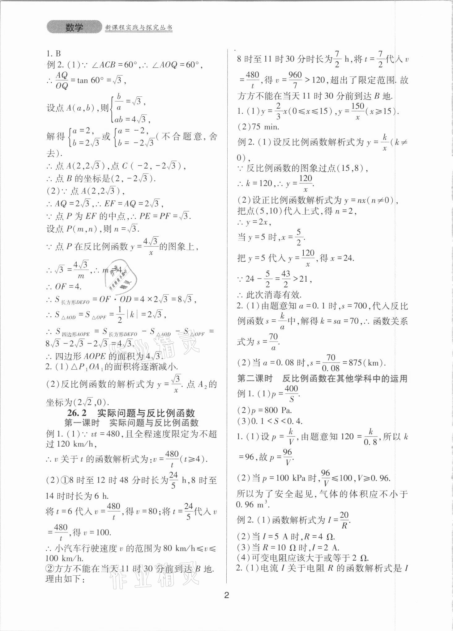 2021年新课程实践与探究丛书九年级数学下册人教版 第2页