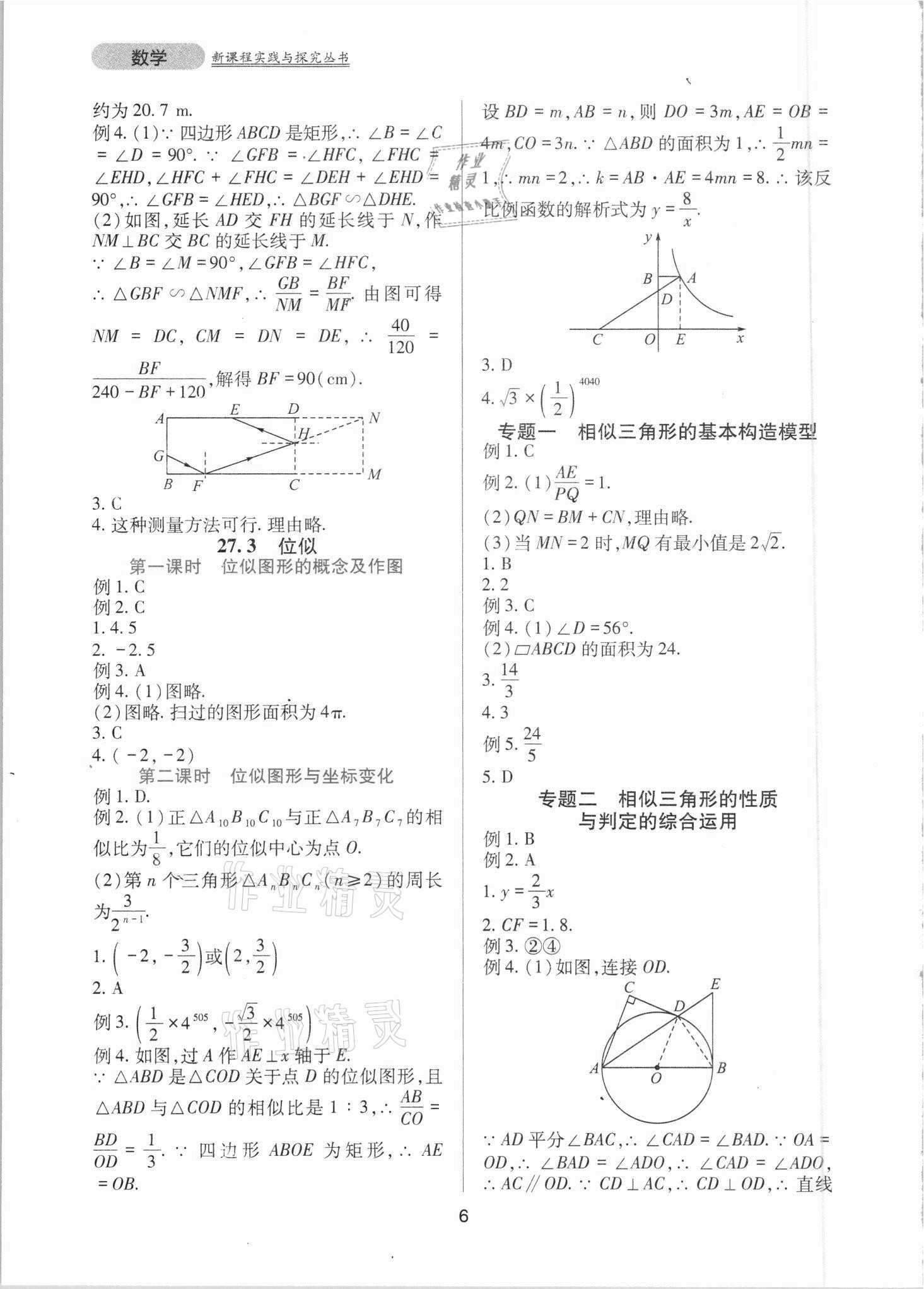 2021年新课程实践与探究丛书九年级数学下册人教版 第6页