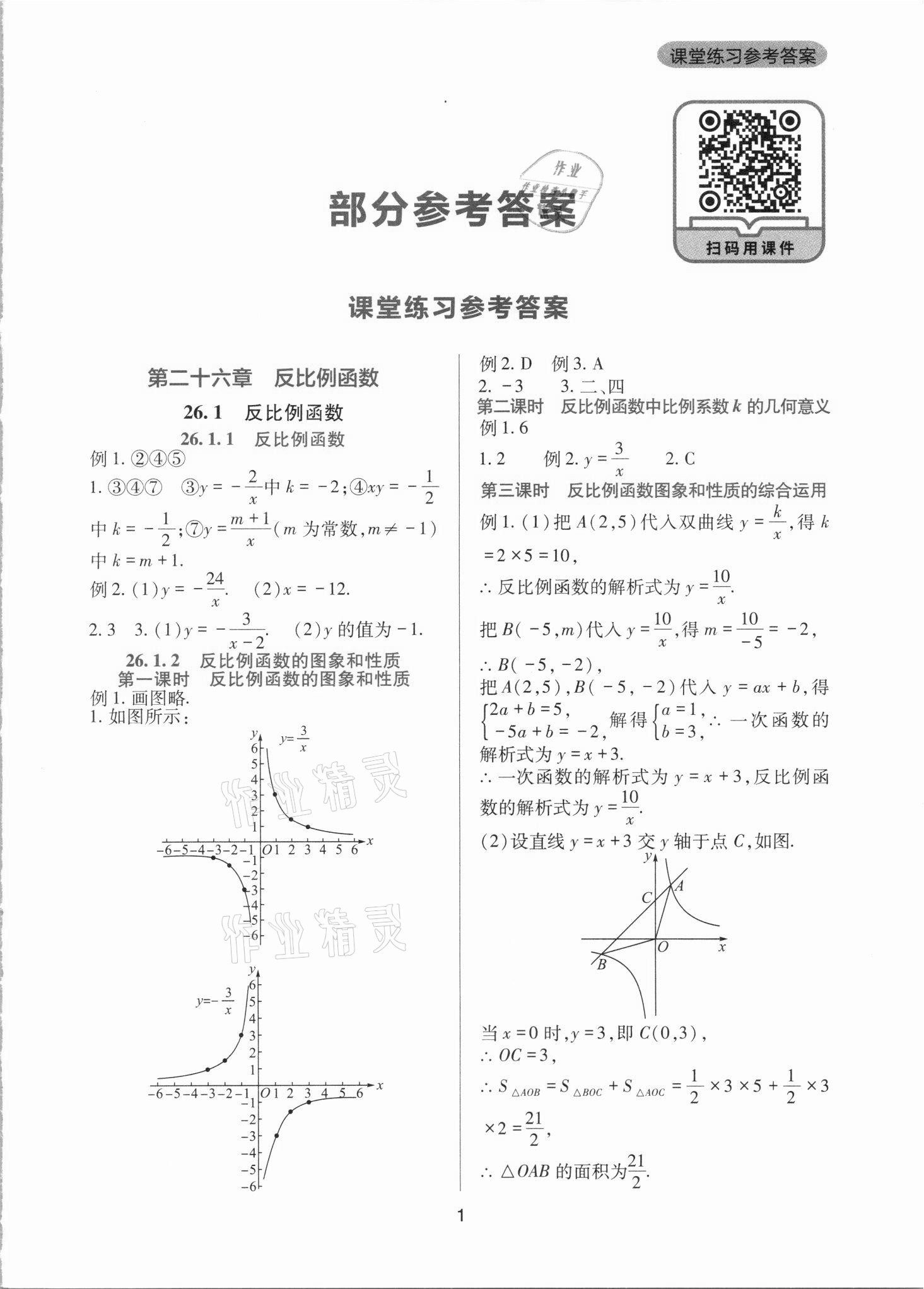 2021年新课程实践与探究丛书九年级数学下册人教版 第1页