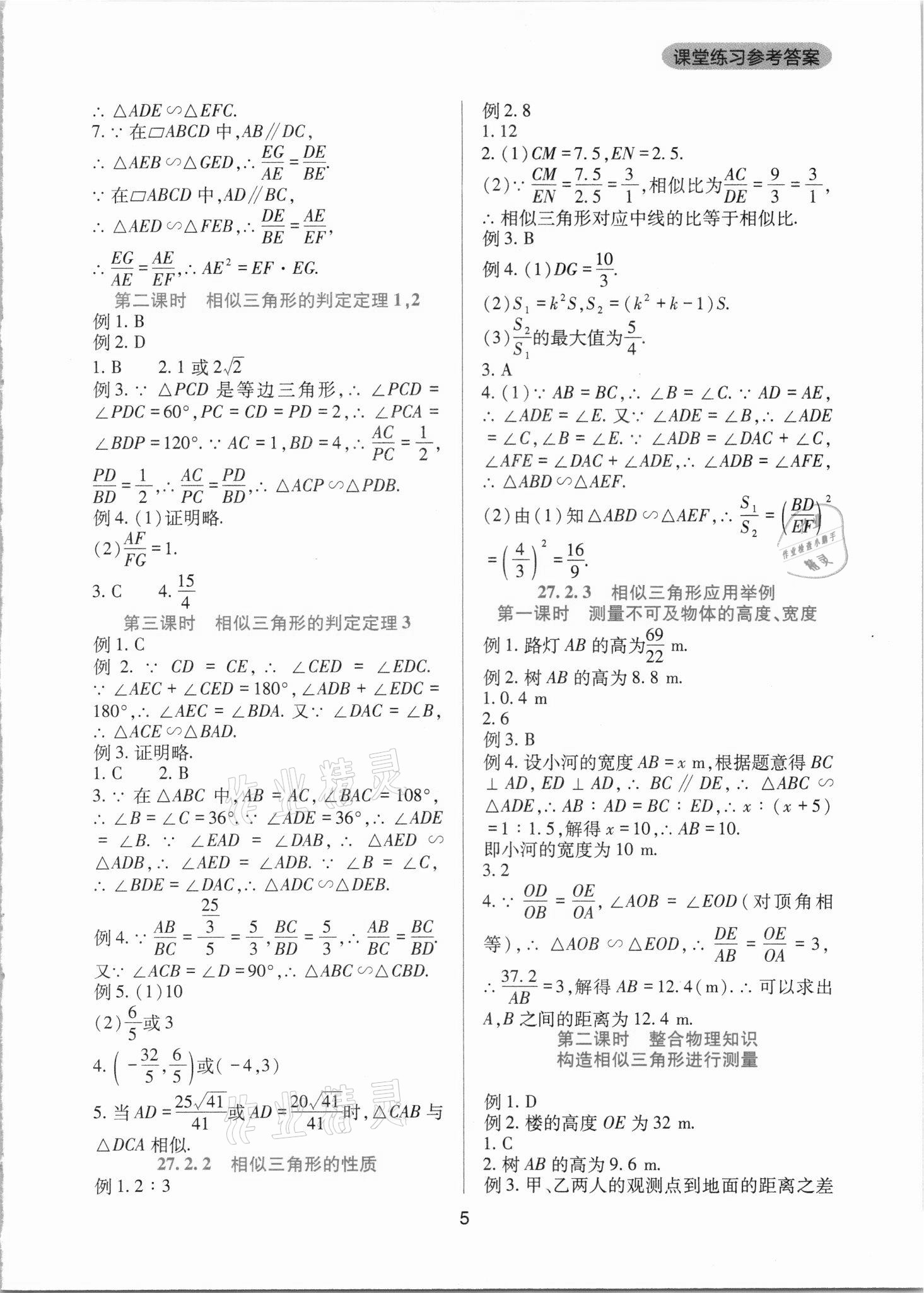 2021年新课程实践与探究丛书九年级数学下册人教版 第5页