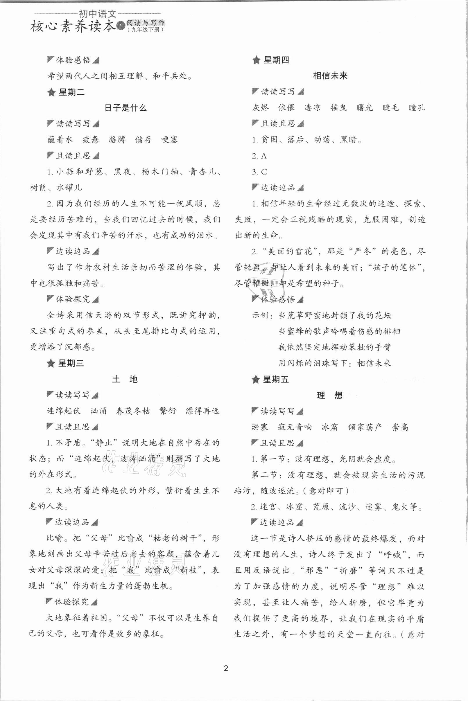 2021年核心素养读本阅读与写作九年级语文下册嘉兴专版 参考答案第2页