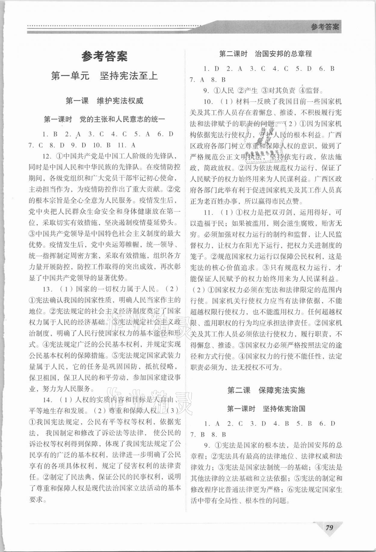 2021年新智力名師導(dǎo)學(xué)案八年級道德與法治下冊人教版 第1頁