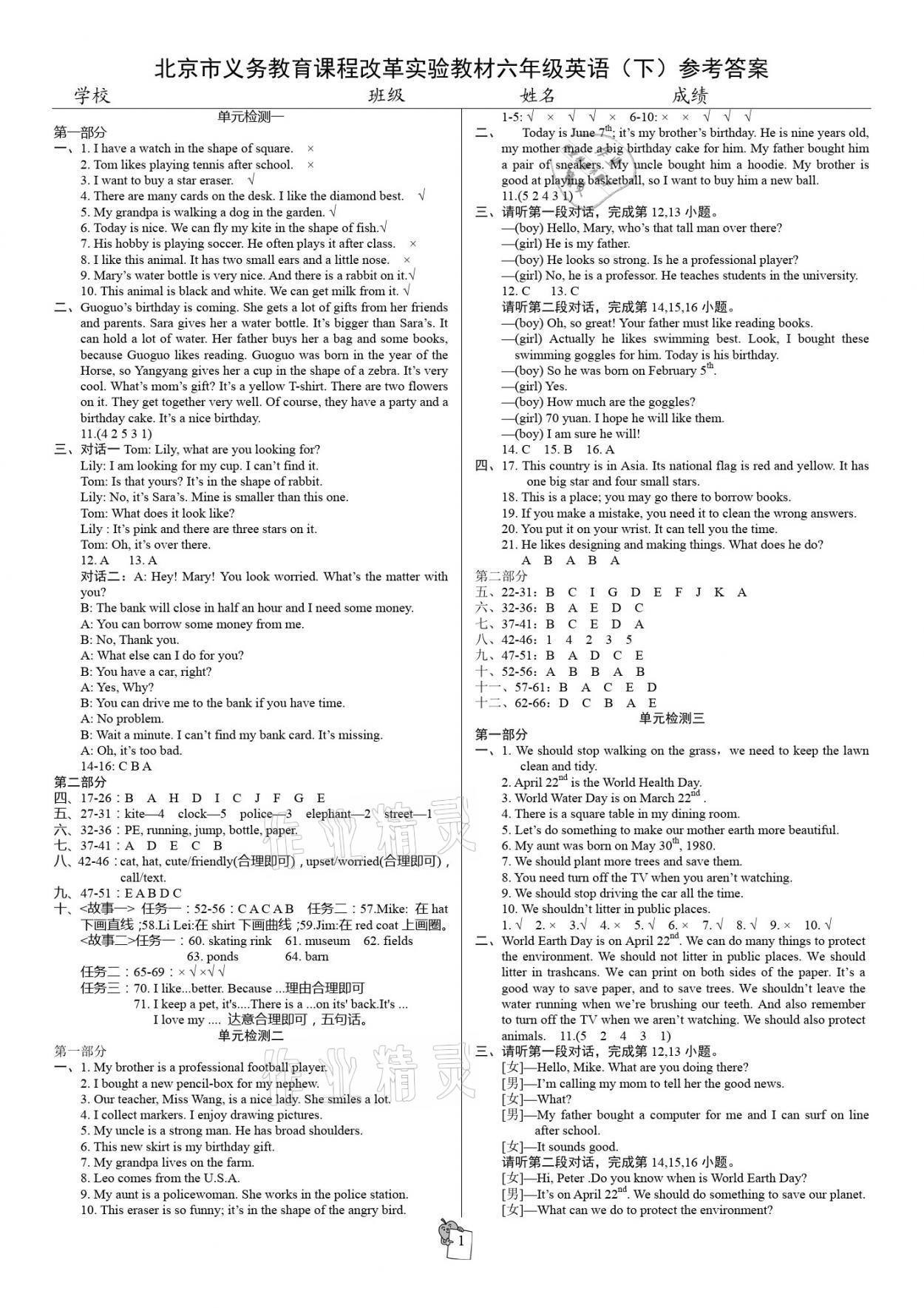 2021年小學(xué)達(dá)標(biāo)檢測卷六年級英語下冊北京課改版 參考答案第1頁