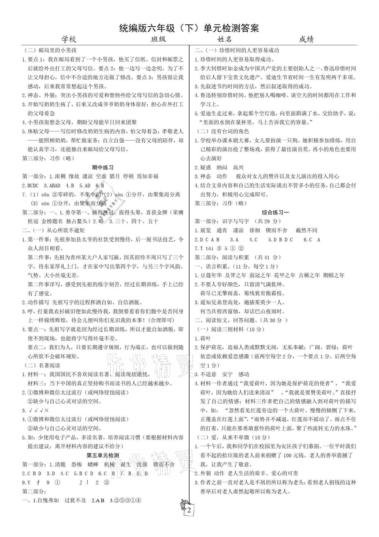 2021年小学达标检测卷六年级语文下册人教版 参考答案第2页