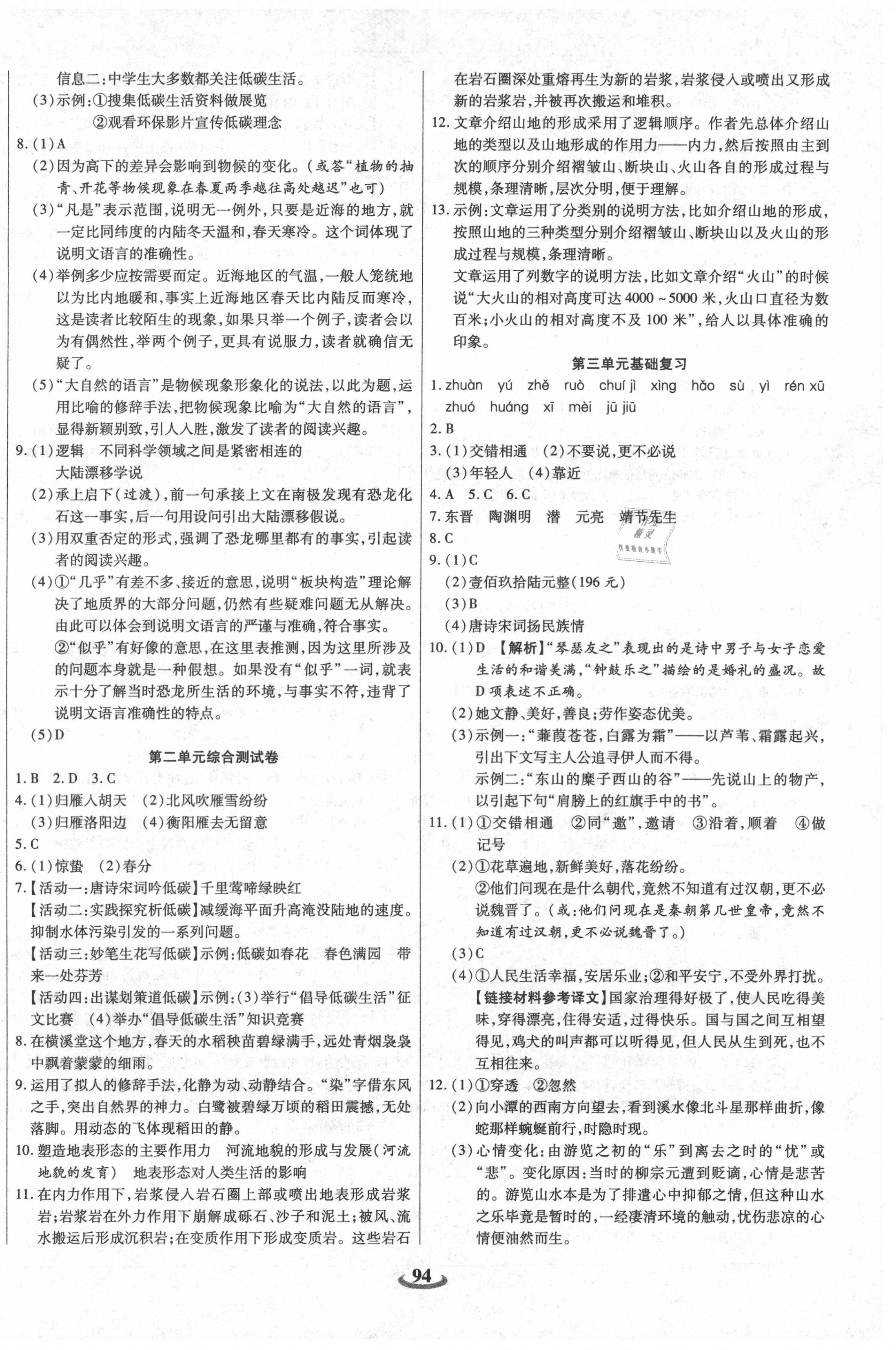 2021年暢響雙優(yōu)卷八年級(jí)語(yǔ)文下冊(cè)人教版 第2頁(yè)