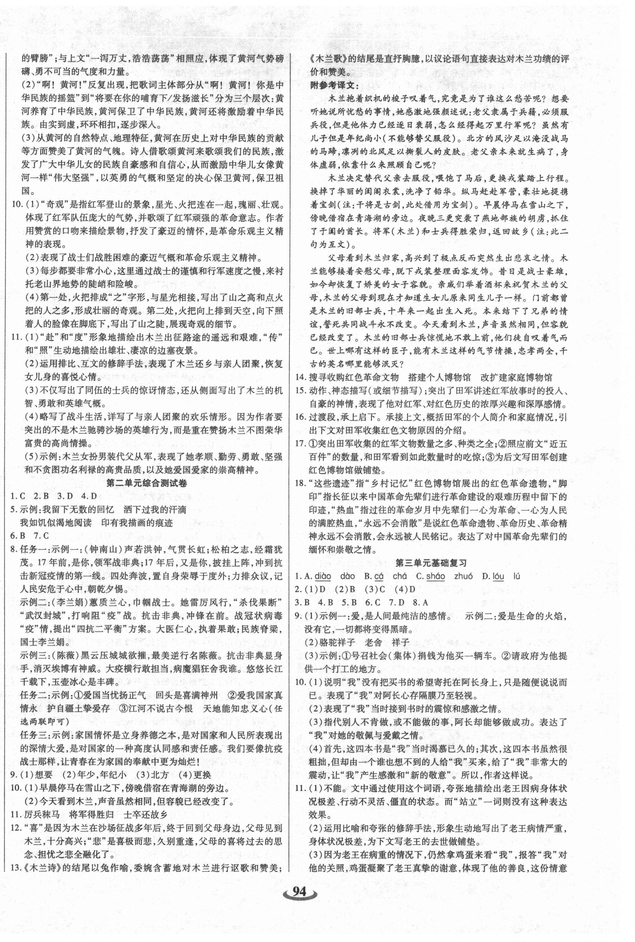 2021年暢響雙優(yōu)卷七年級(jí)語(yǔ)文下冊(cè)人教版 第2頁(yè)