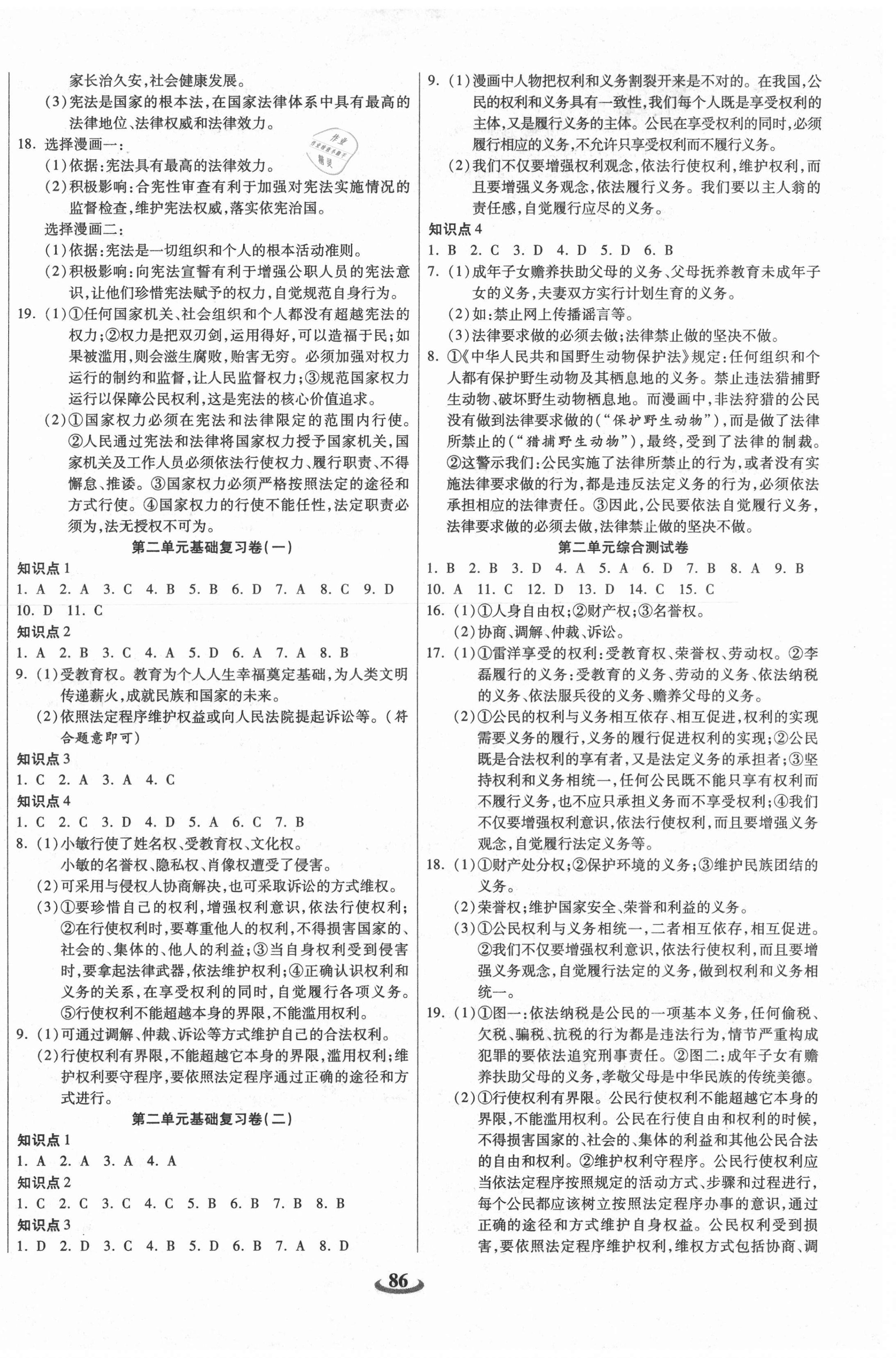 2021年暢響雙優(yōu)卷八年級(jí)道德與法治下冊(cè)人教版 第2頁(yè)