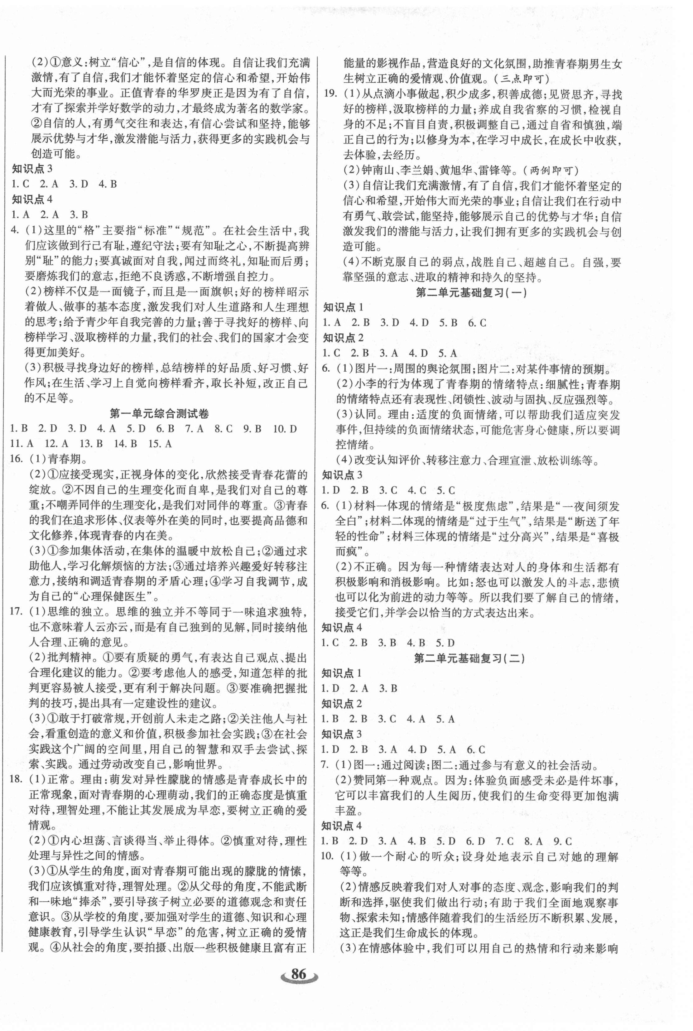 2021年暢響雙優(yōu)卷七年級(jí)道德與法治下冊(cè)人教版 第2頁(yè)