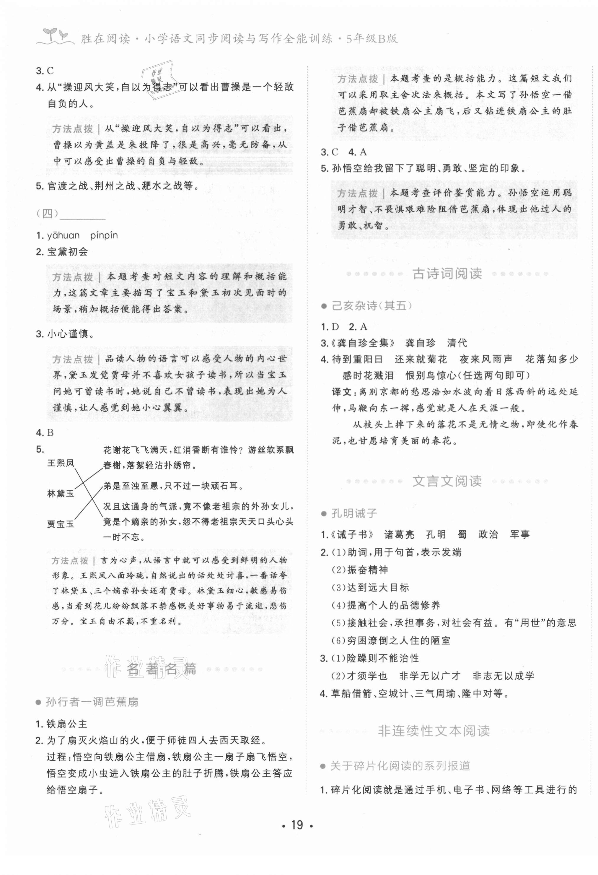 2021年勝在閱讀小學(xué)語(yǔ)文同步閱讀與寫(xiě)作全能訓(xùn)練五年級(jí)B版 第3頁(yè)