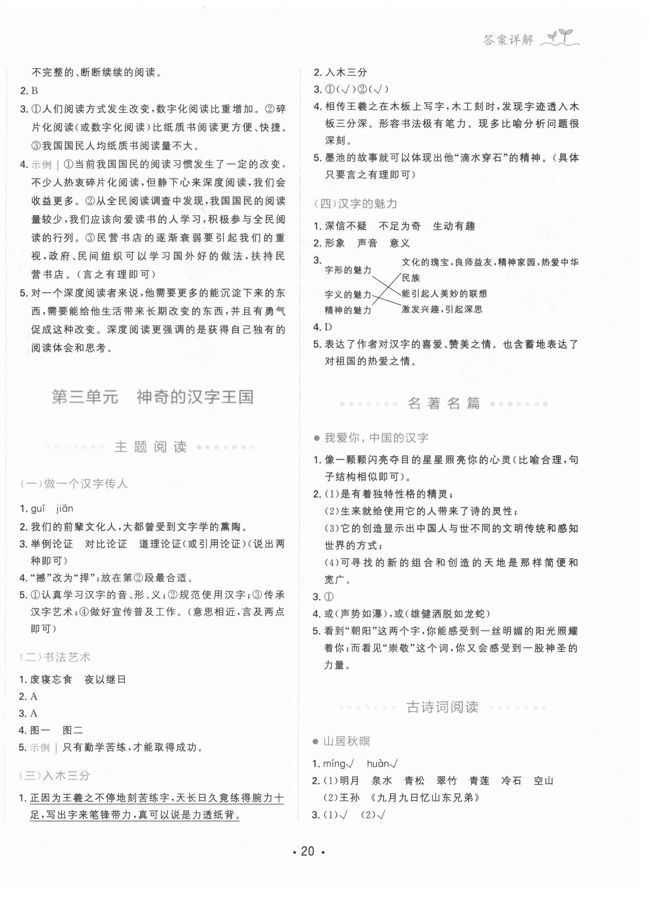 2021年勝在閱讀小學(xué)語文同步閱讀與寫作全能訓(xùn)練五年級B版 第4頁