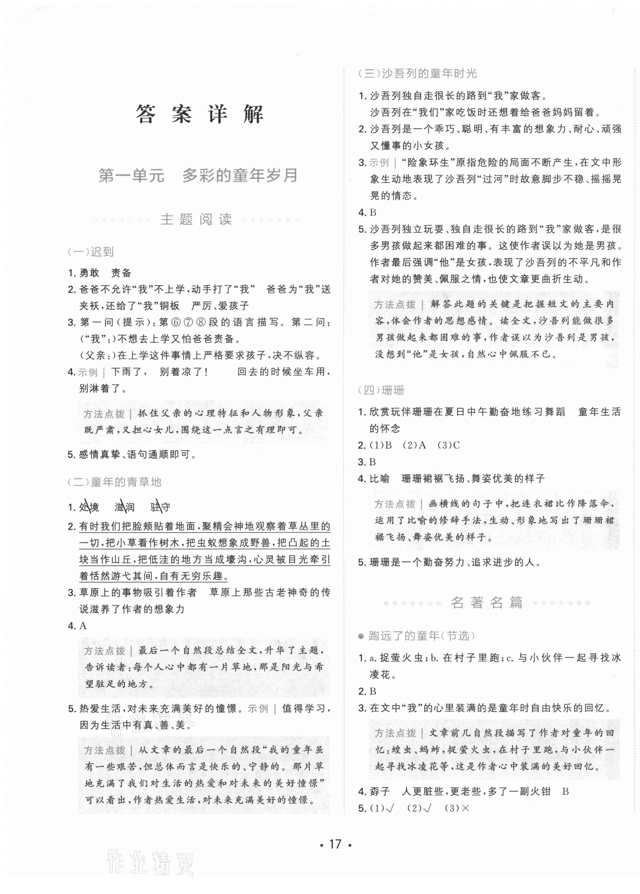 2021年勝在閱讀小學(xué)語文同步閱讀與寫作全能訓(xùn)練五年級B版 第1頁