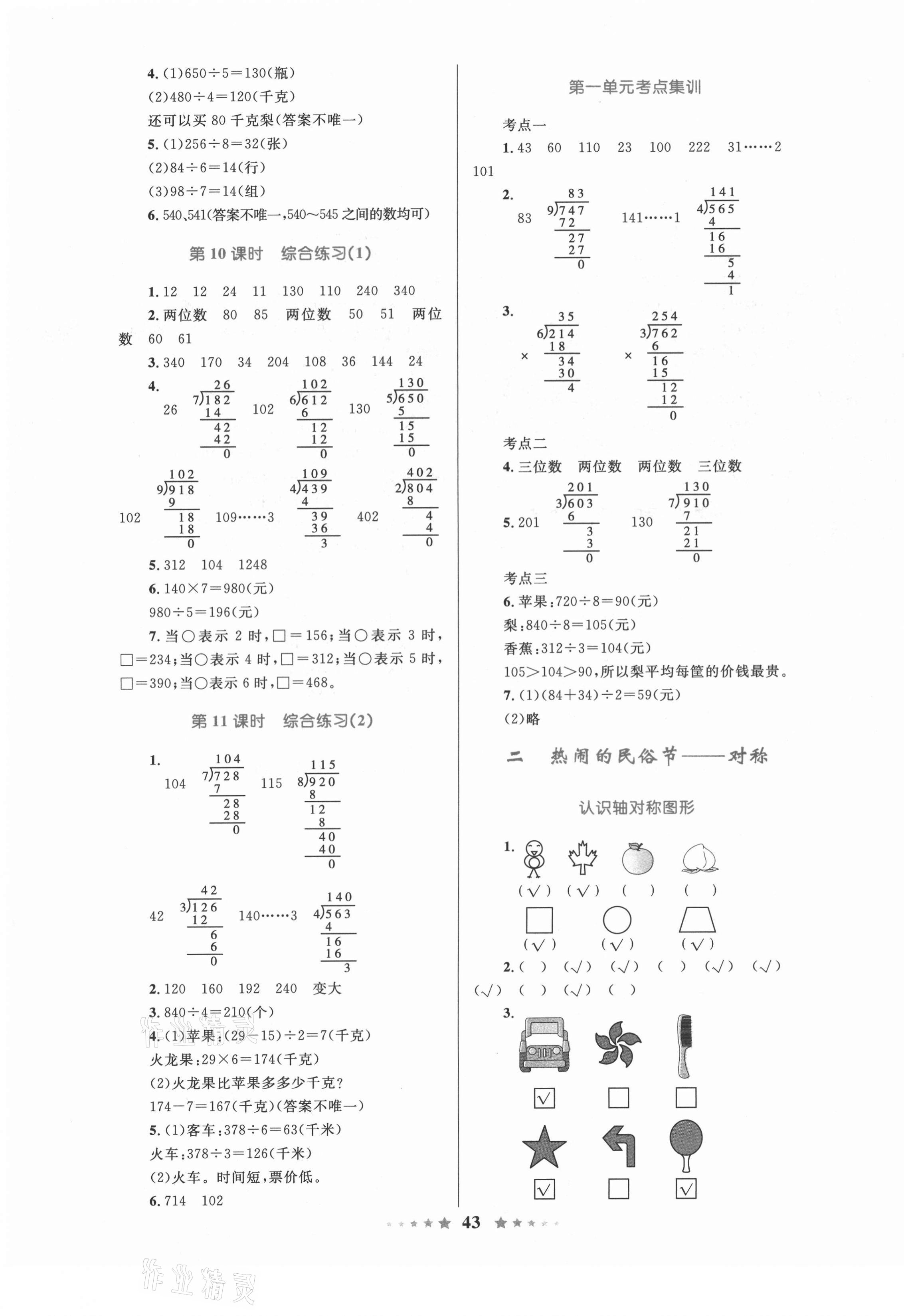 2021年小學(xué)同步測控全優(yōu)設(shè)計(jì)三年級數(shù)學(xué)下冊青島版 第3頁