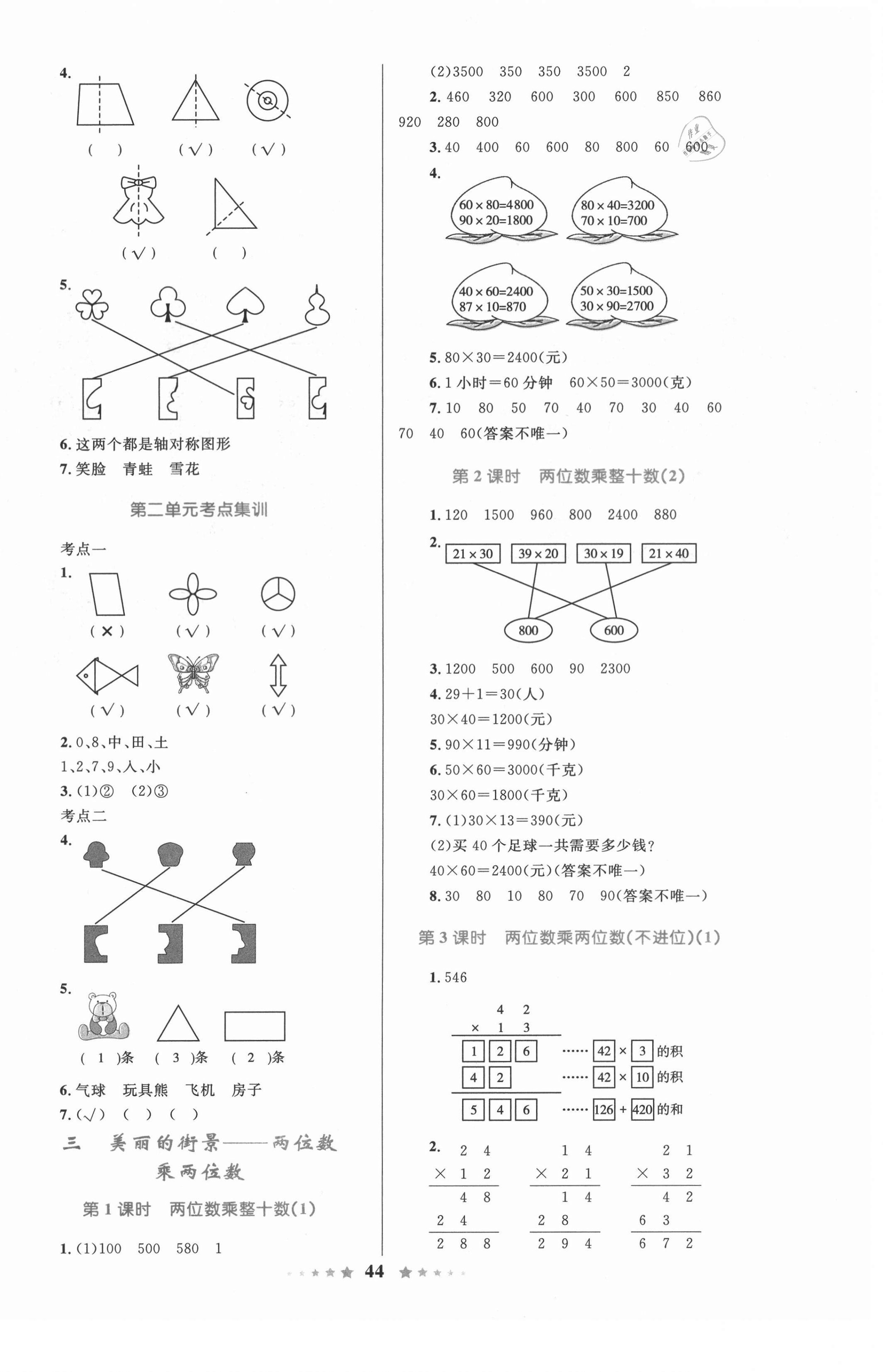 2021年小學同步測控全優(yōu)設(shè)計三年級數(shù)學下冊青島版 第4頁