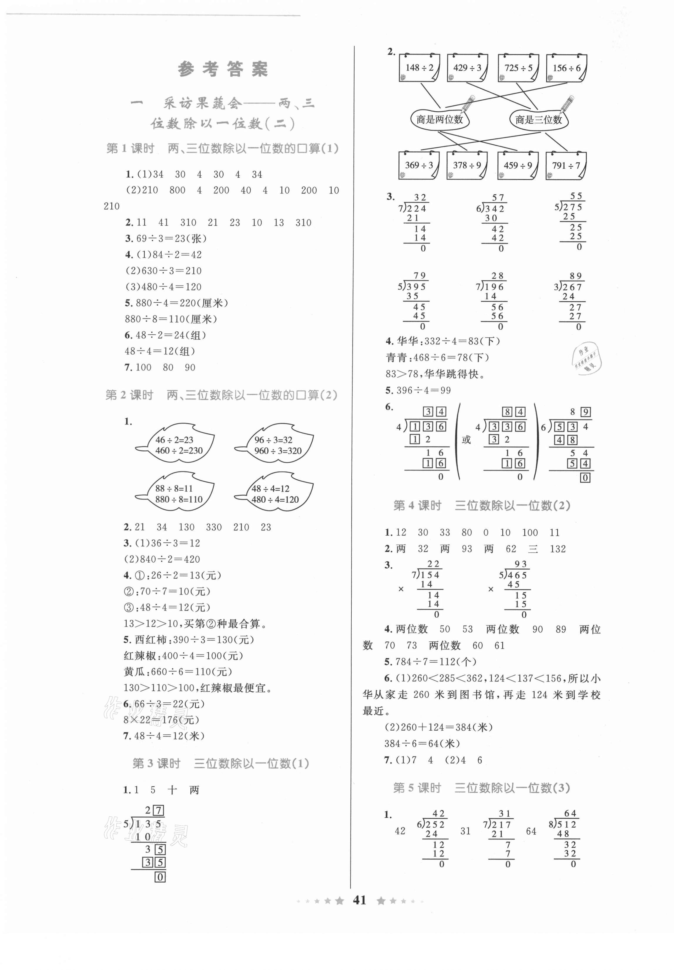 2021年小学同步测控全优设计三年级数学下册青岛版 第1页