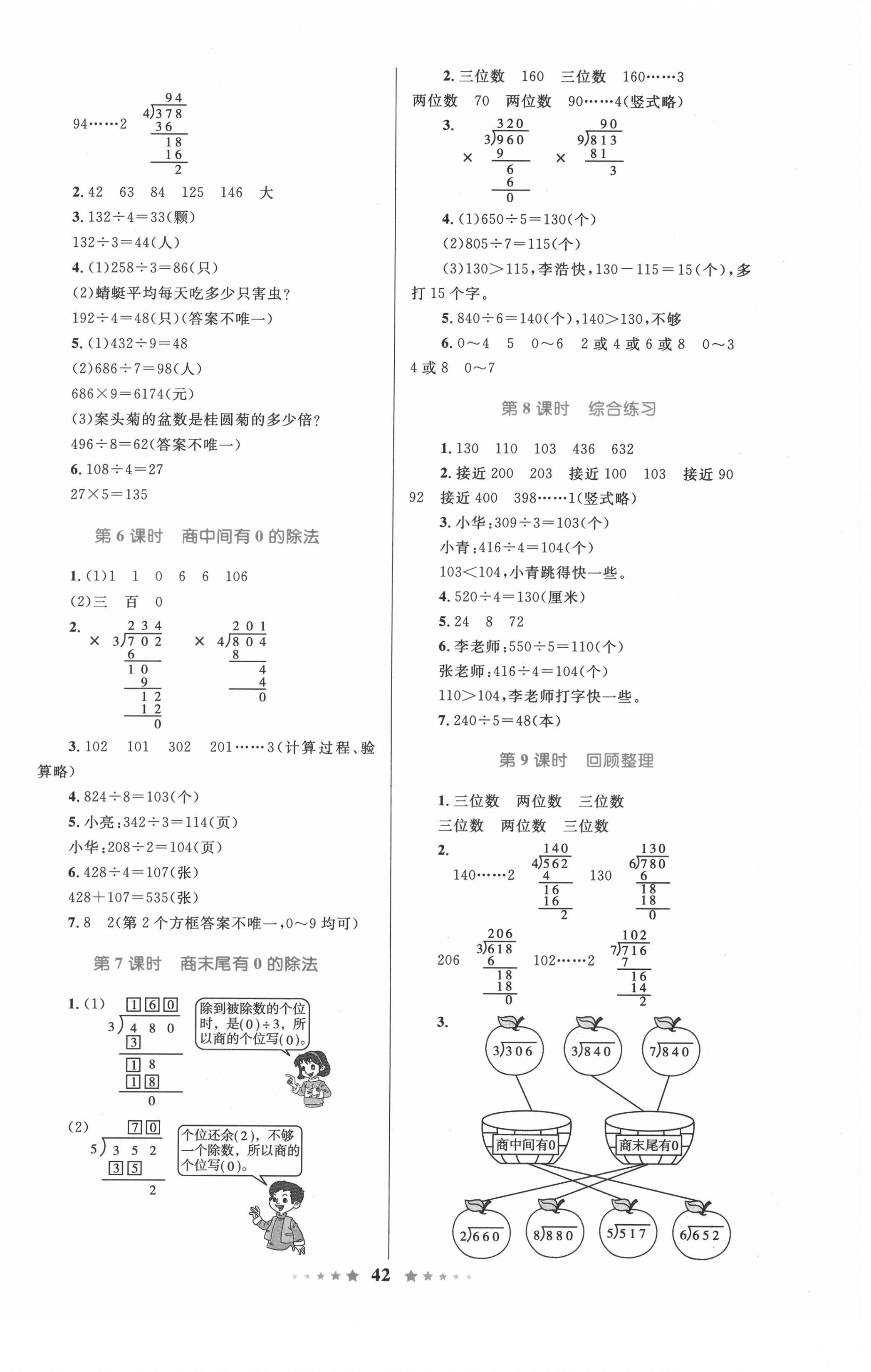 2021年小學同步測控全優(yōu)設計三年級數學下冊青島版 第2頁