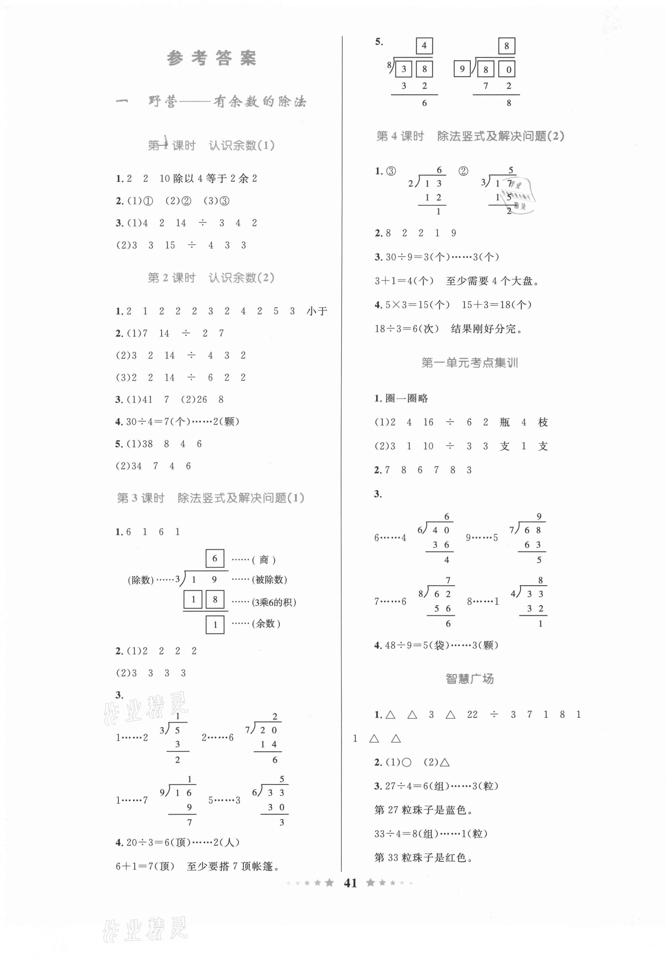 2021年小學(xué)同步測控全優(yōu)設(shè)計二年級數(shù)學(xué)下冊青島版 第1頁