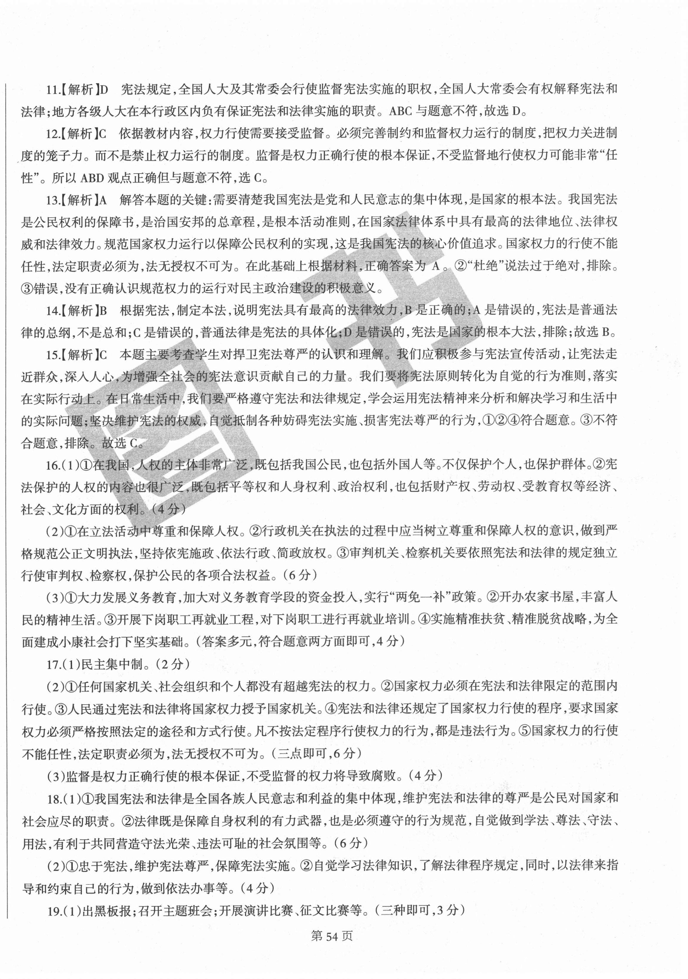 2021年學(xué)霸單元測試卷八年級道德與法治下冊人教版河北專版 第2頁