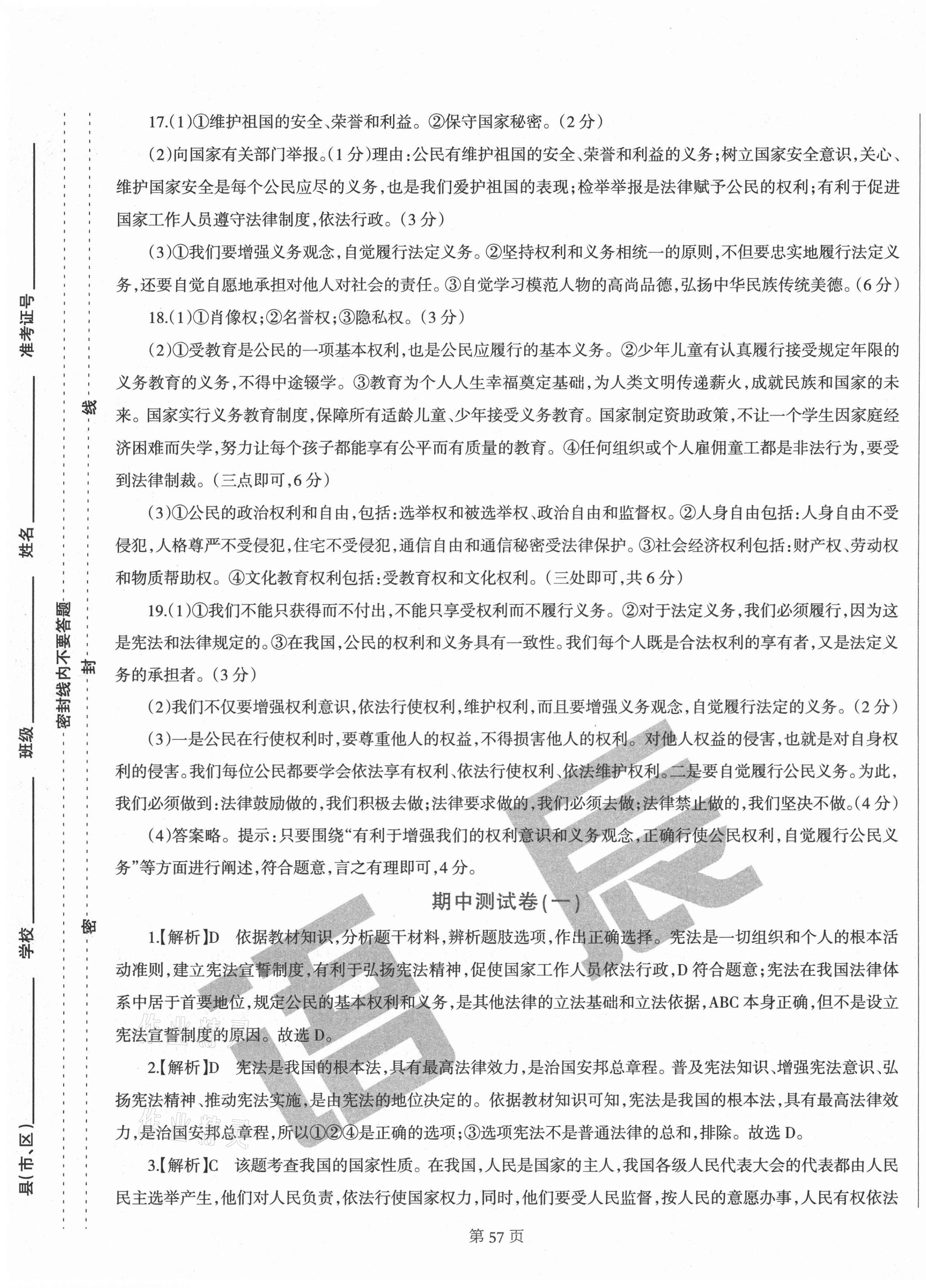 2021年學(xué)霸單元測(cè)試卷八年級(jí)道德與法治下冊(cè)人教版河北專版 第5頁