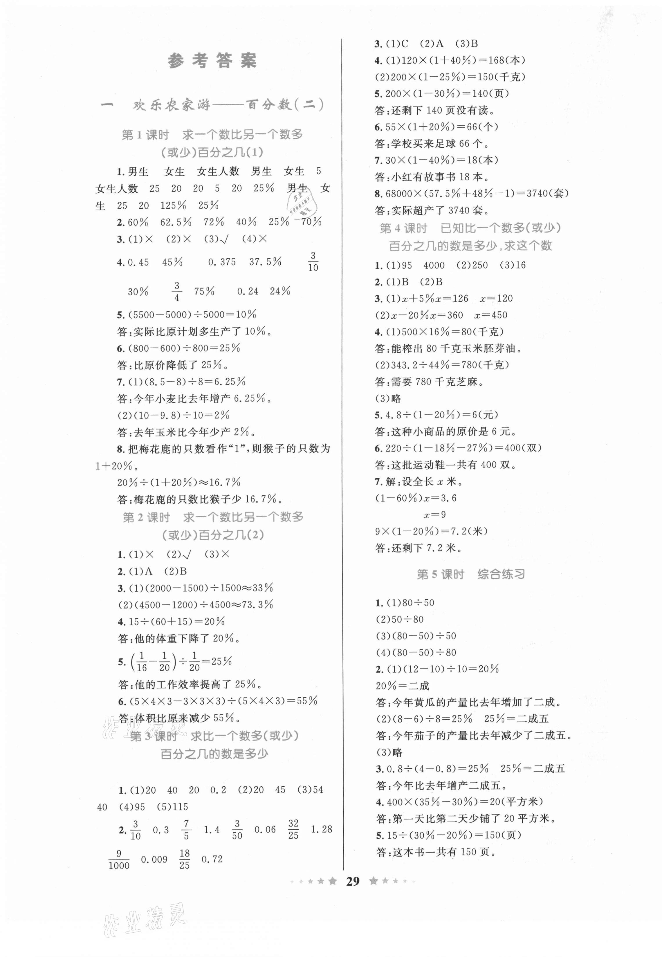 2021年小學(xué)同步測(cè)控全優(yōu)設(shè)計(jì)六年級(jí)數(shù)學(xué)下冊(cè)青島版 第1頁(yè)