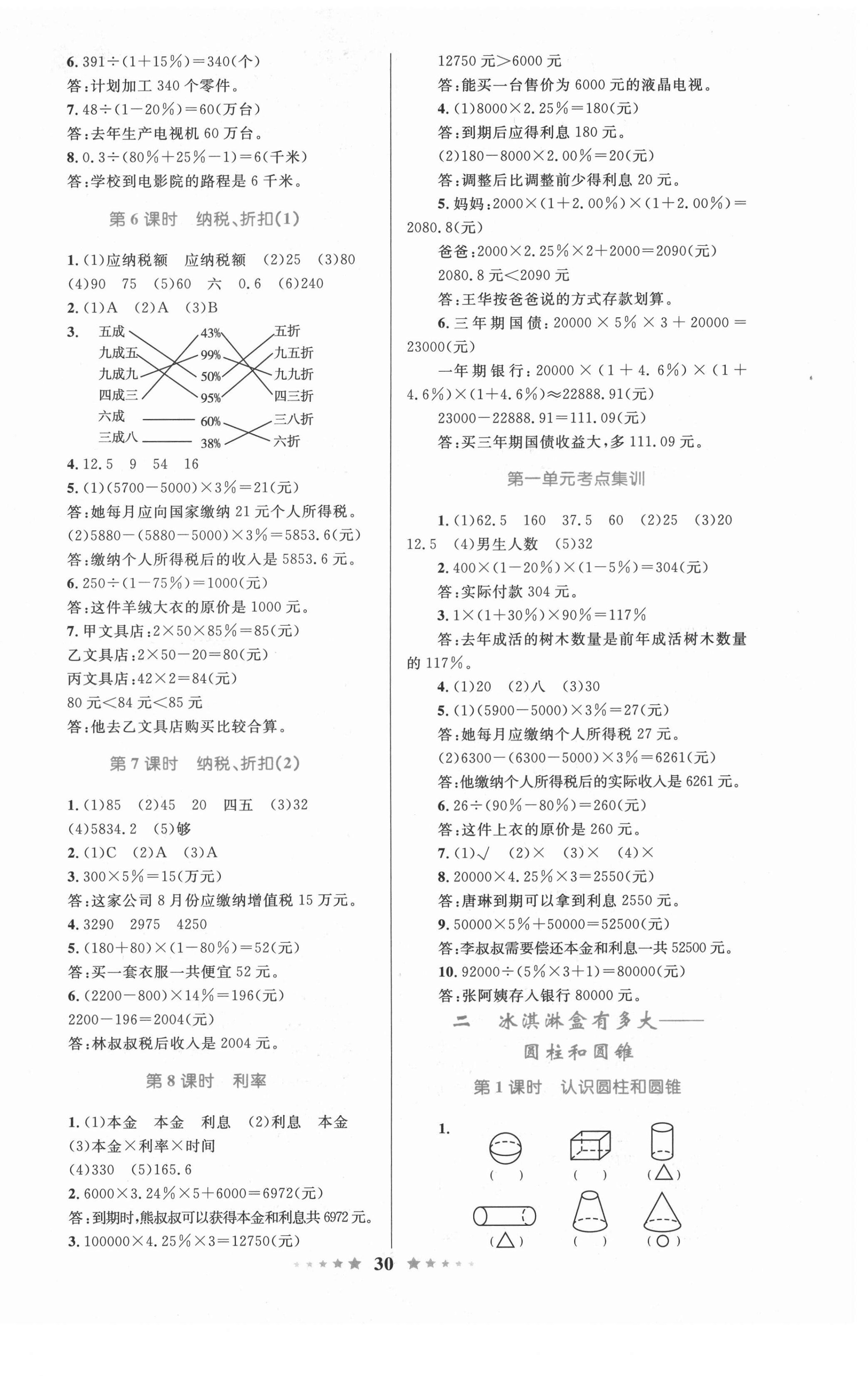 2021年小学同步测控全优设计六年级数学下册青岛版 第2页