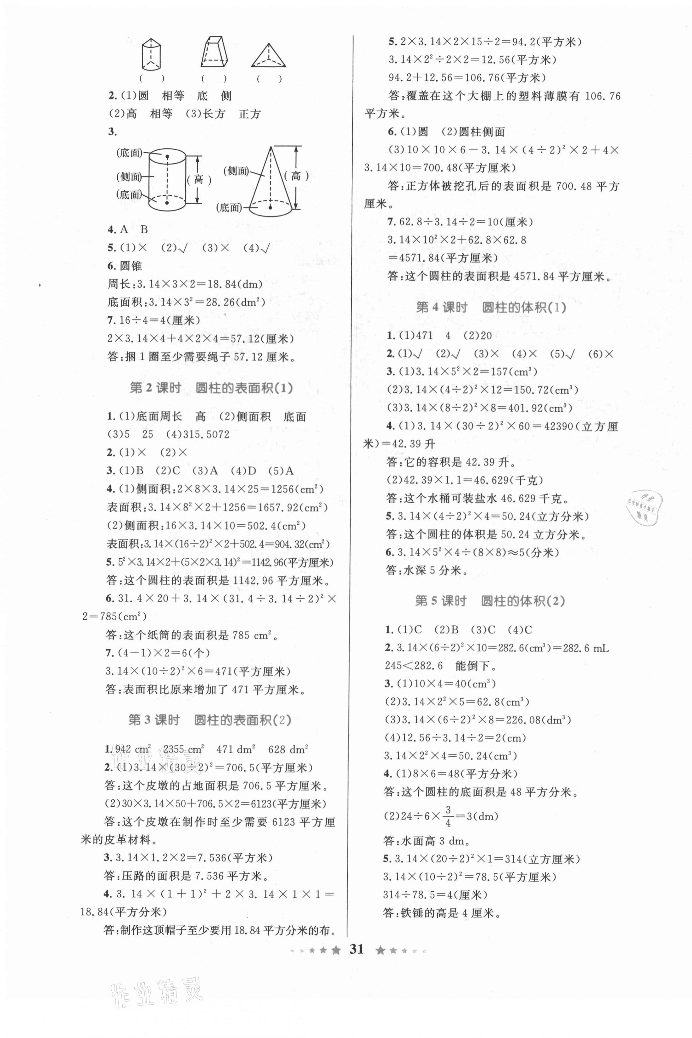 2021年小学同步测控全优设计六年级数学下册青岛版 第3页