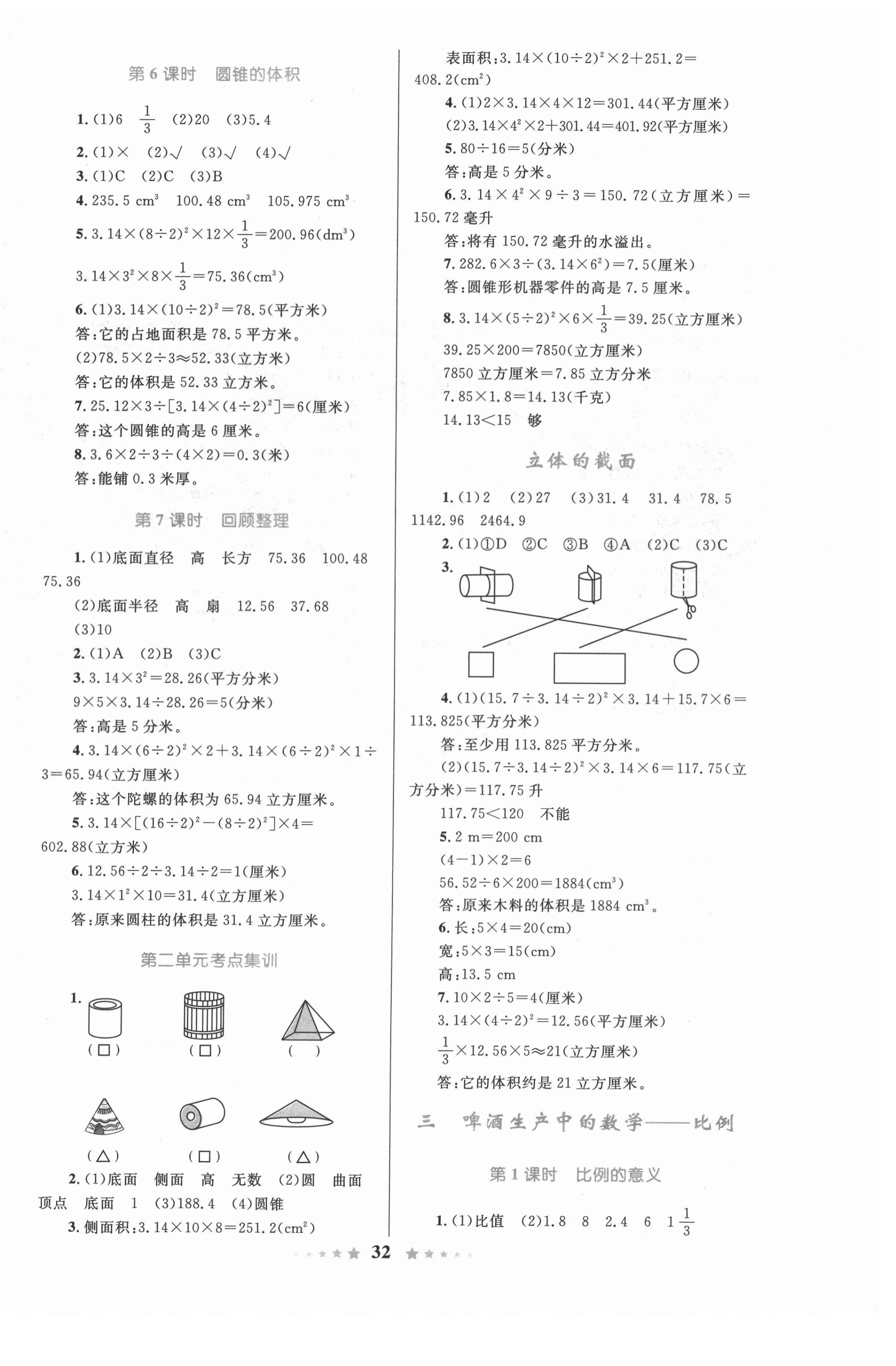 2021年小學(xué)同步測(cè)控全優(yōu)設(shè)計(jì)六年級(jí)數(shù)學(xué)下冊(cè)青島版 第4頁(yè)