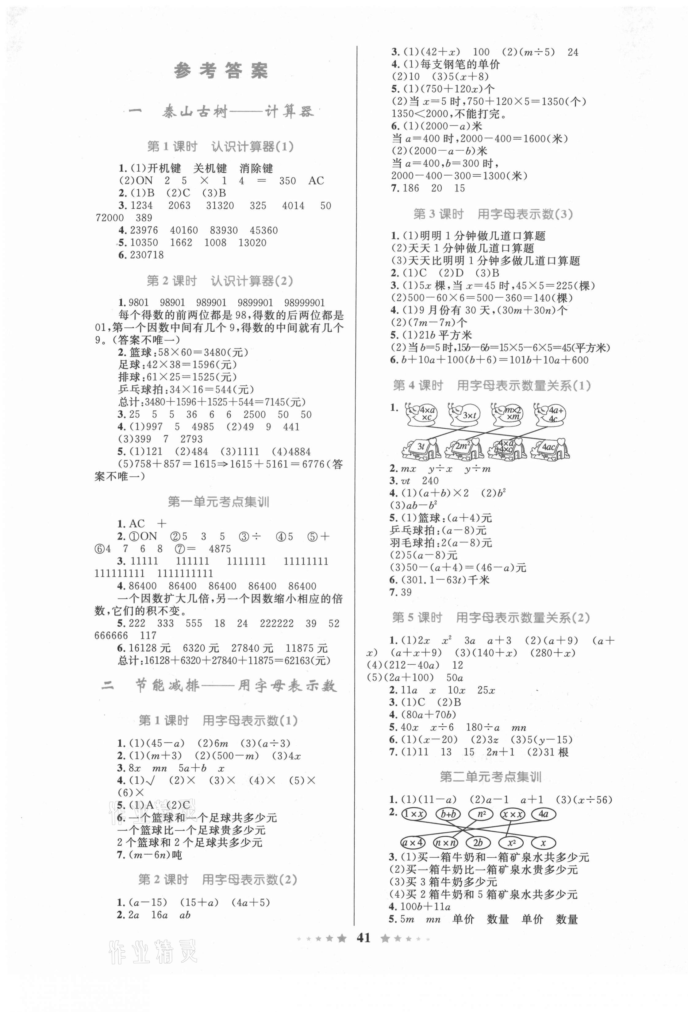 2021年小学同步测控全优设计四年级数学下册青岛版 第1页