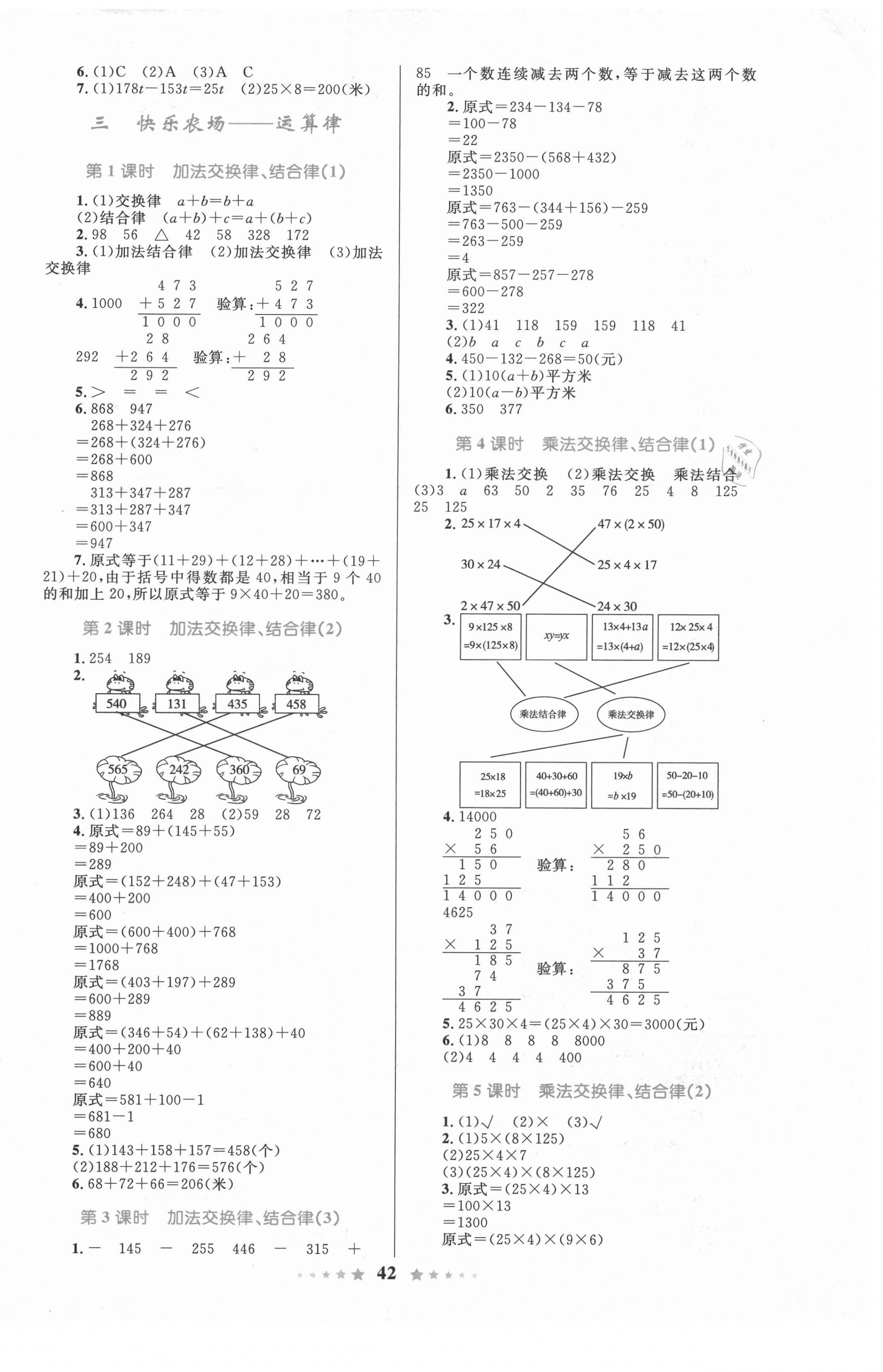 2021年小學同步測控全優(yōu)設計四年級數學下冊青島版 第2頁