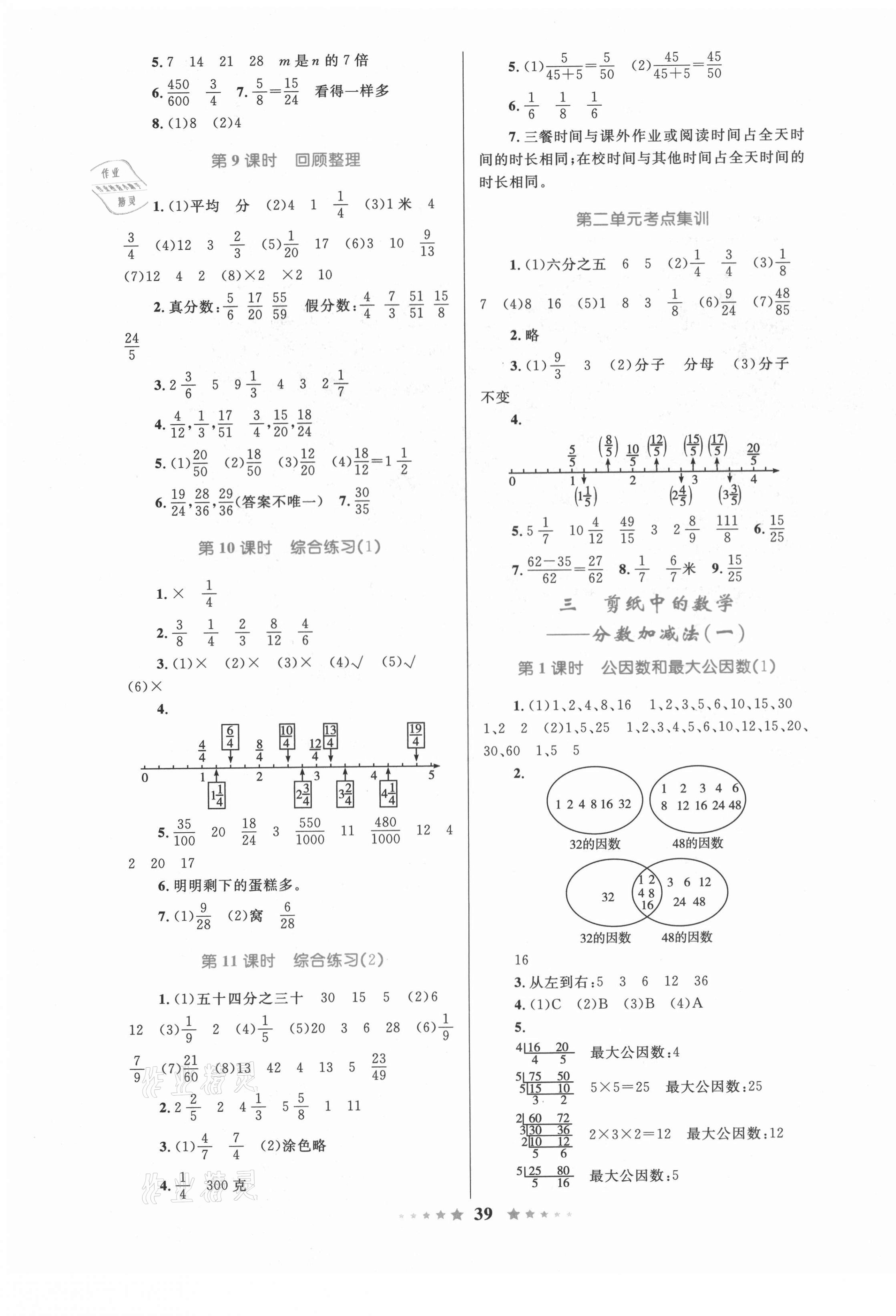 2021年小學(xué)同步測(cè)控全優(yōu)設(shè)計(jì)五年級(jí)數(shù)學(xué)下冊(cè)青島版 第3頁(yè)