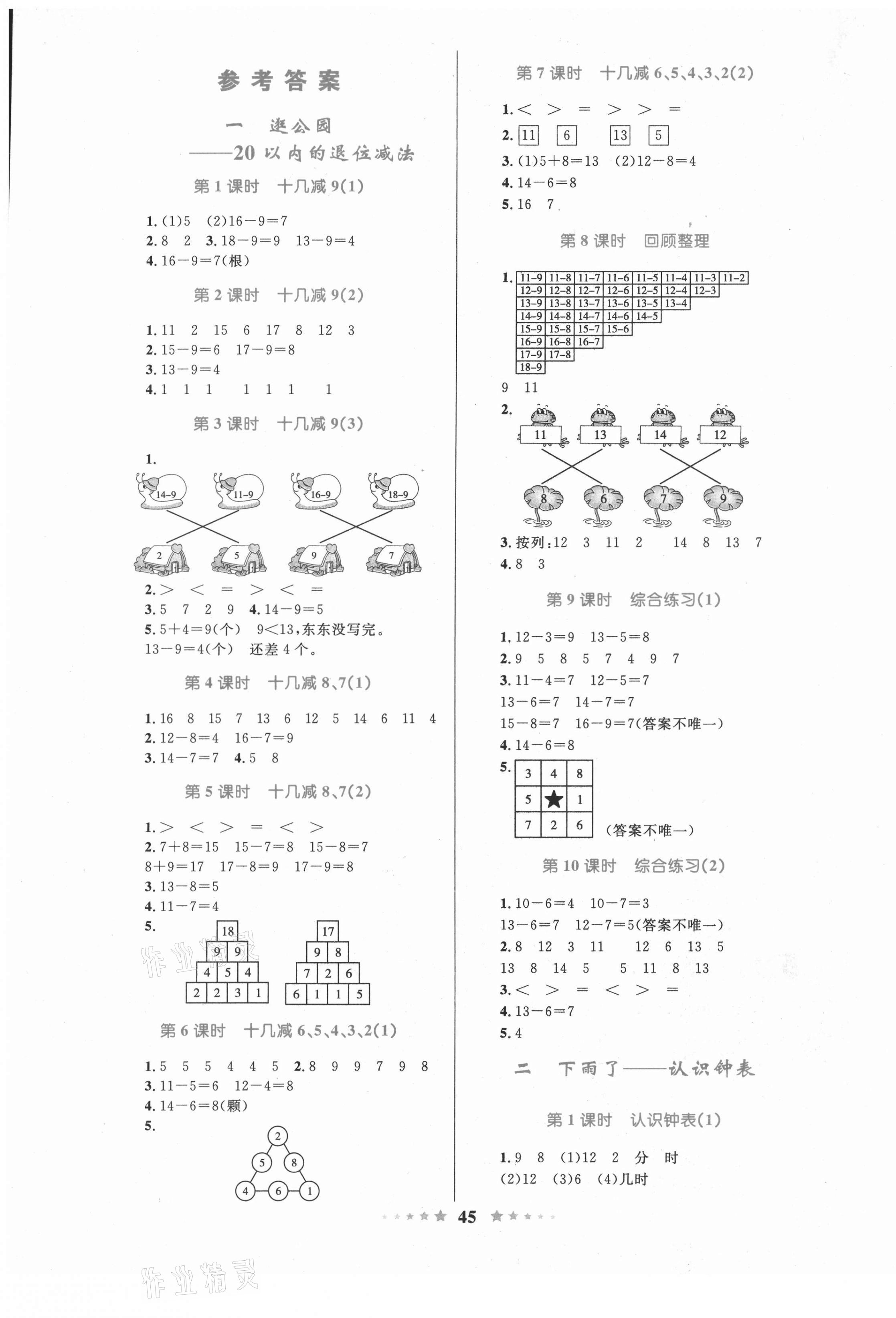 2021年小学同步测控全优设计一年级数学下册青岛版 第1页