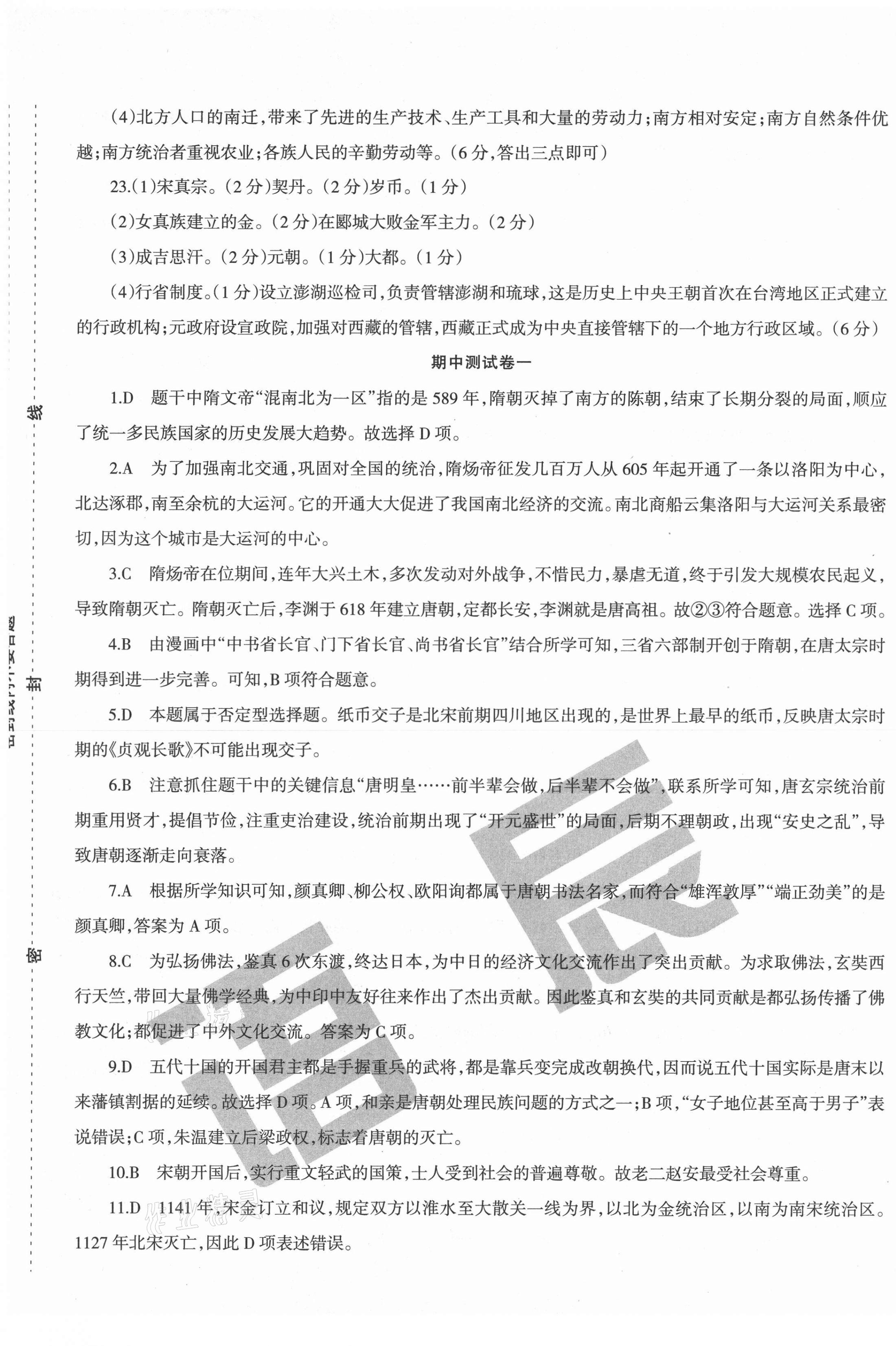 2021年學(xué)霸單元測試卷七年級歷史下冊人教版河北專版 第5頁