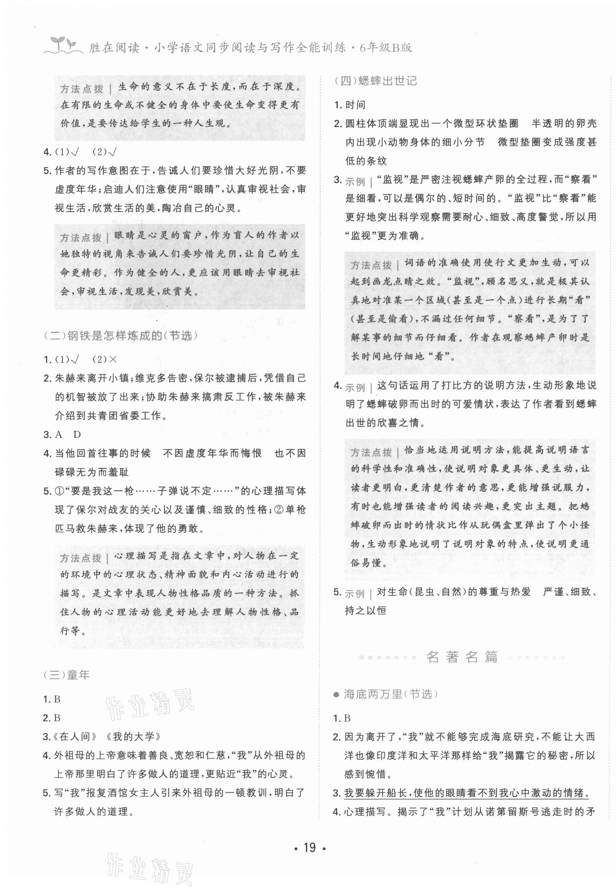 2021年勝在閱讀小學(xué)語文同步閱讀與寫作全能訓(xùn)練六年級B版 第3頁