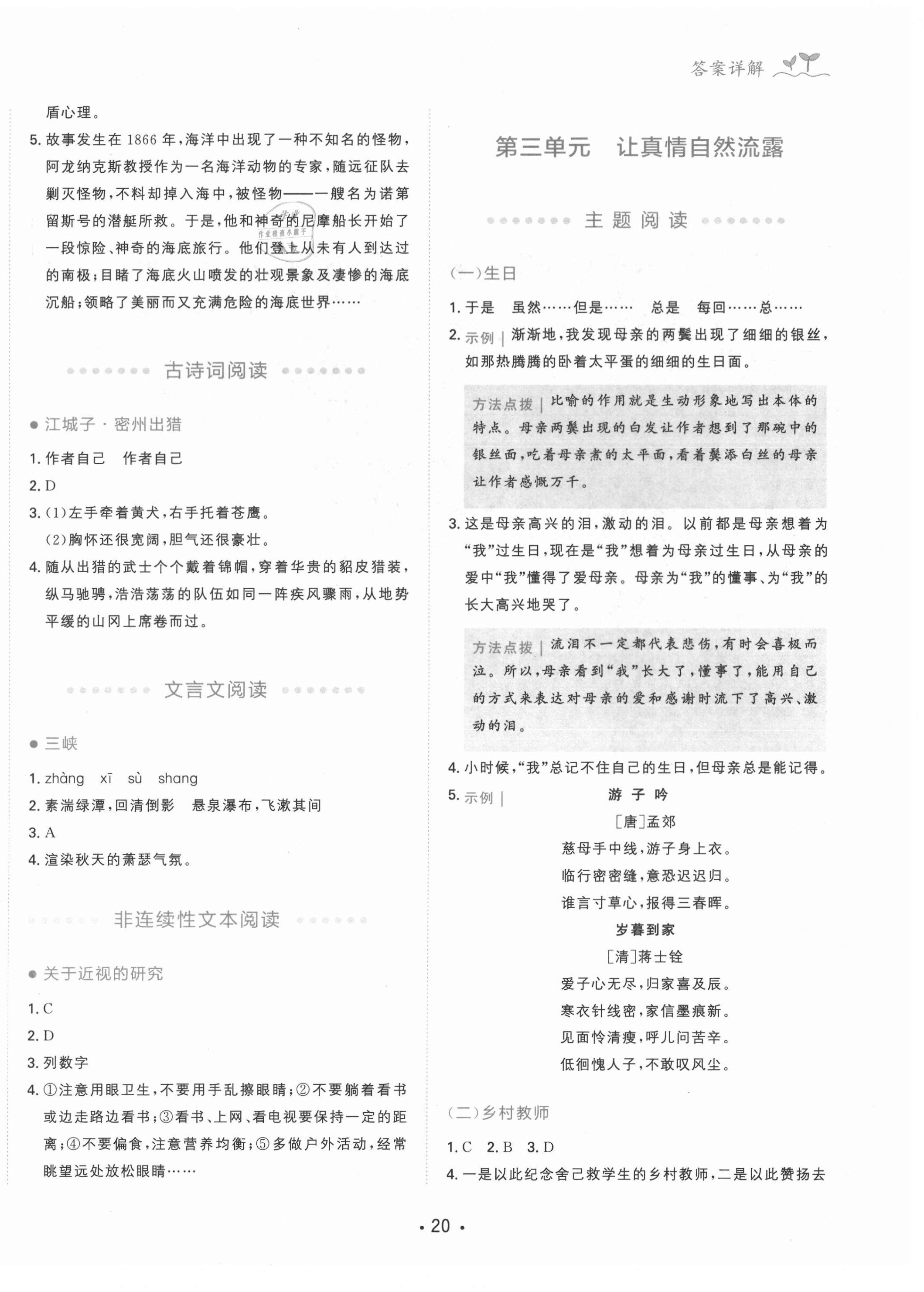 2021年勝在閱讀小學(xué)語文同步閱讀與寫作全能訓(xùn)練六年級B版 第4頁