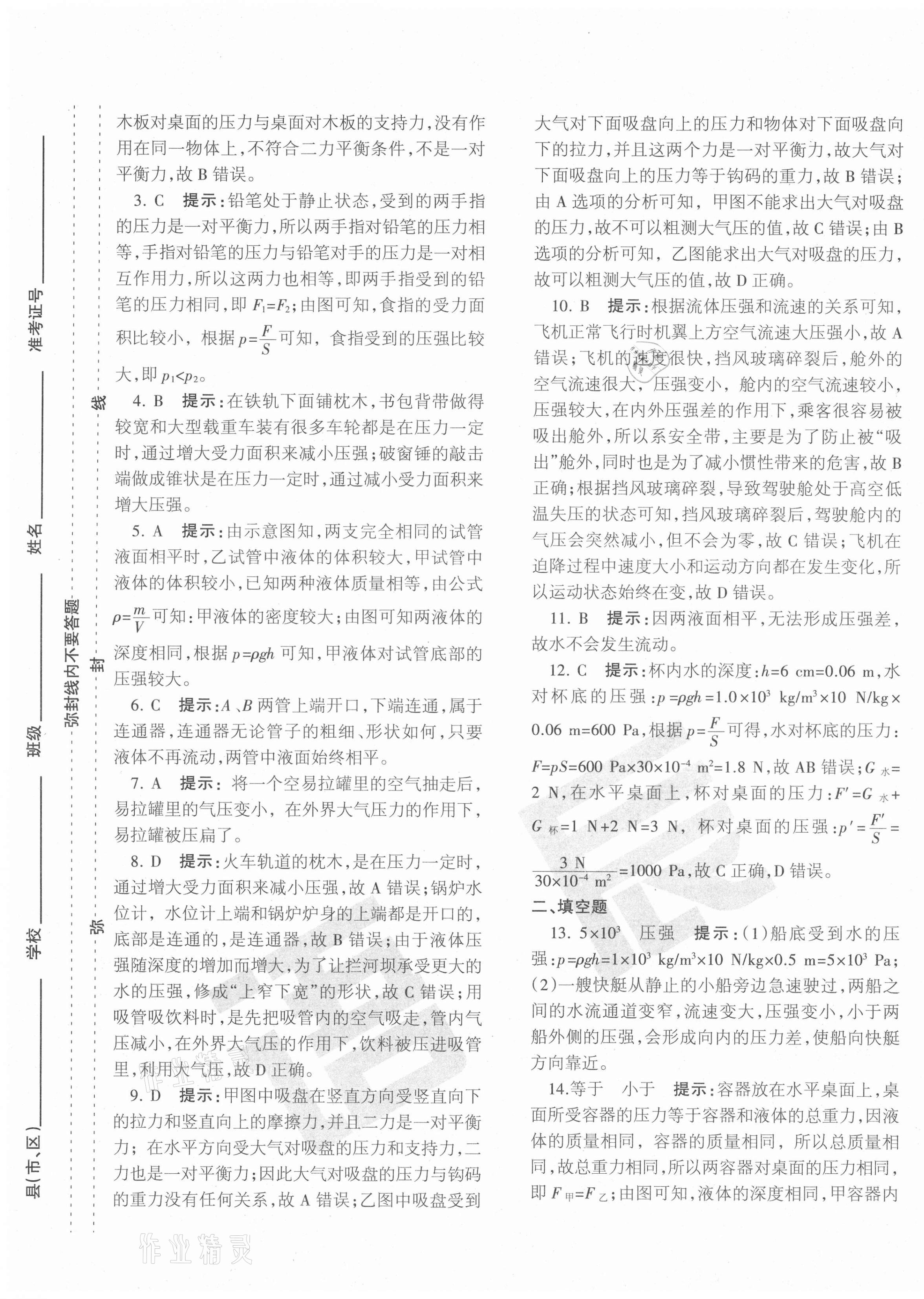 2021年學(xué)霸單元測(cè)試卷八年級(jí)物理下冊(cè)人教版河北專版 第5頁