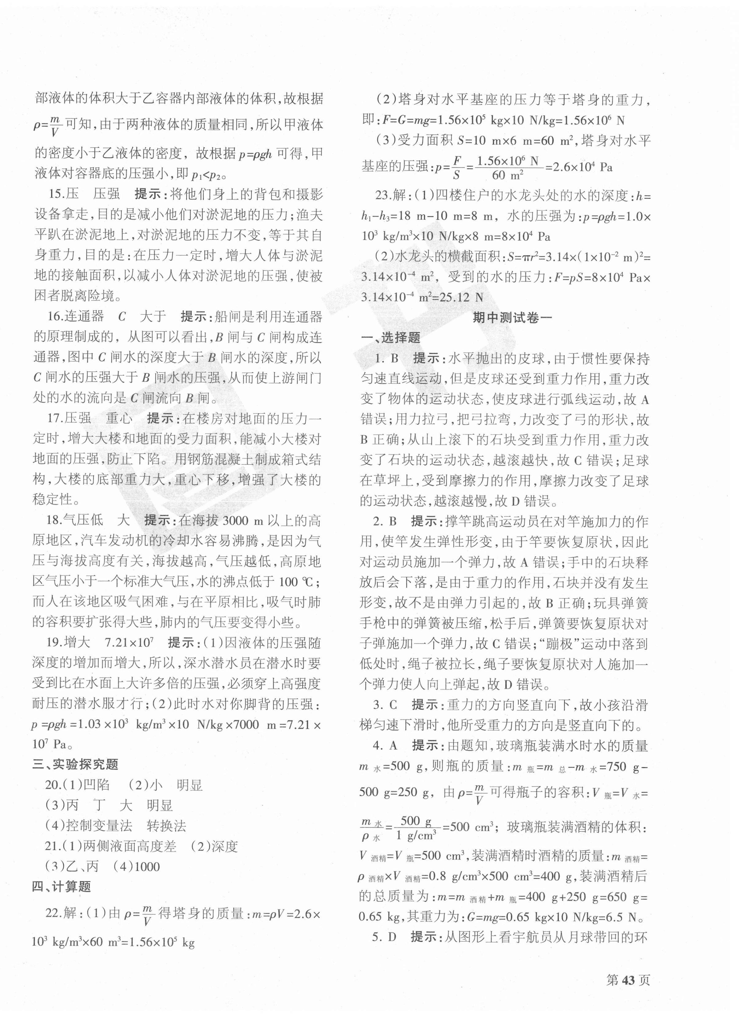 2021年學(xué)霸單元測試卷八年級物理下冊人教版河北專版 第6頁