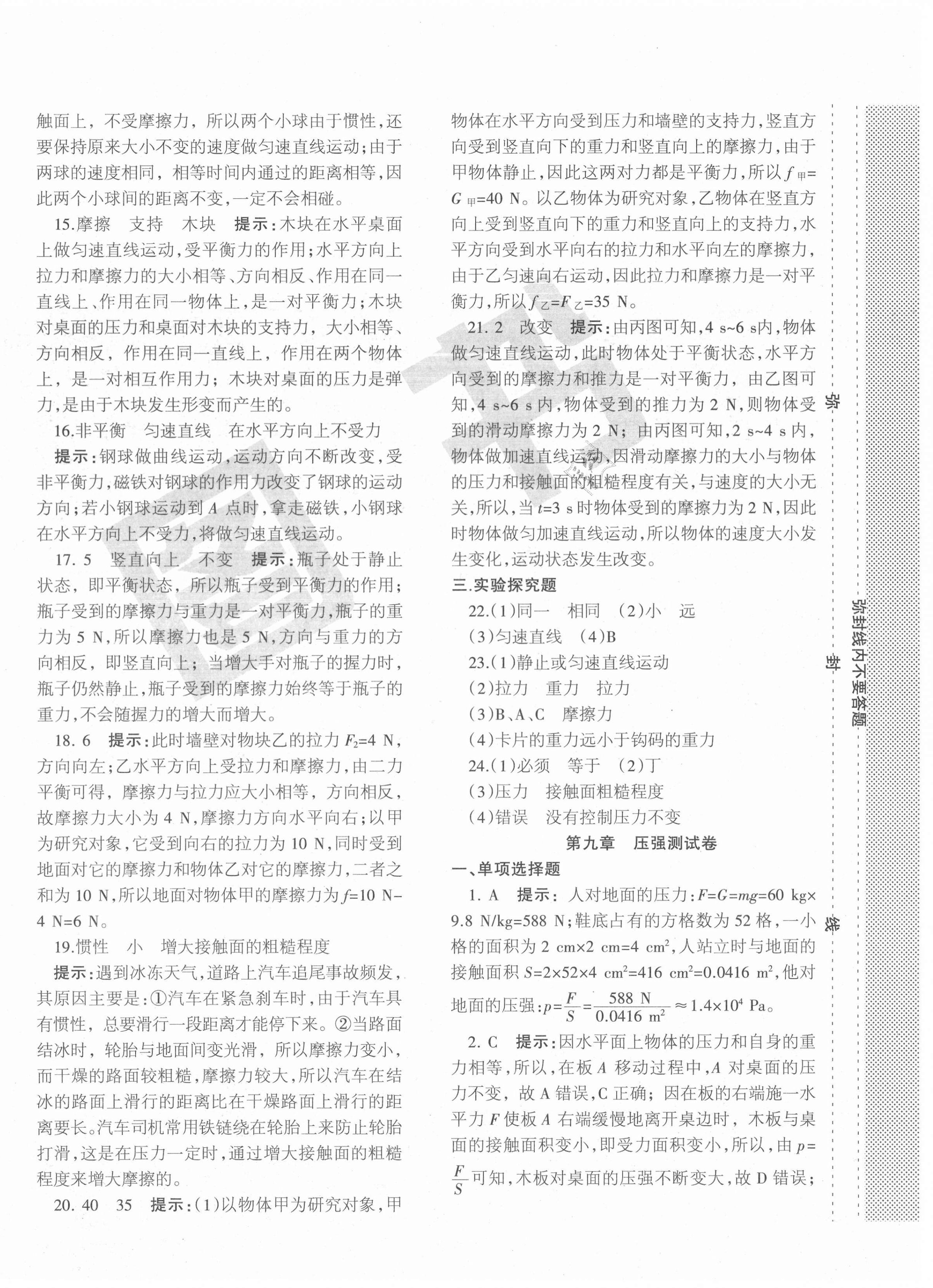 2021年學(xué)霸單元測試卷八年級物理下冊人教版河北專版 第4頁