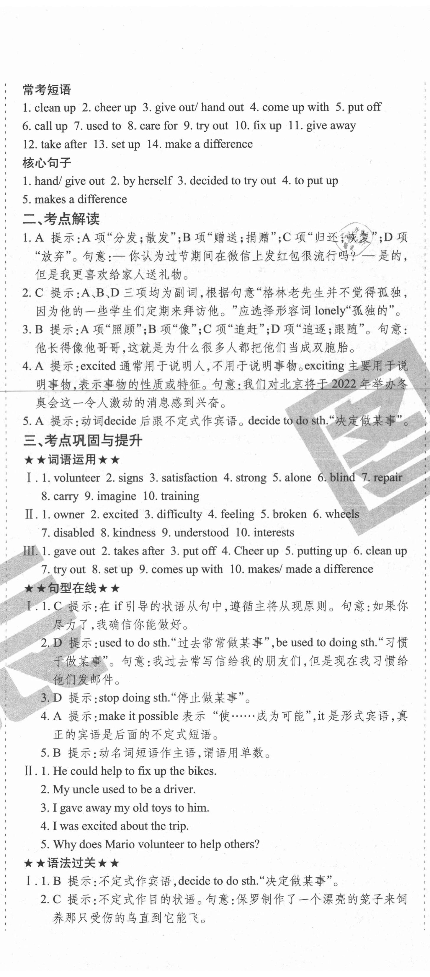 2021年學霸單元測試卷八年級英語下冊人教版河北專版 第5頁