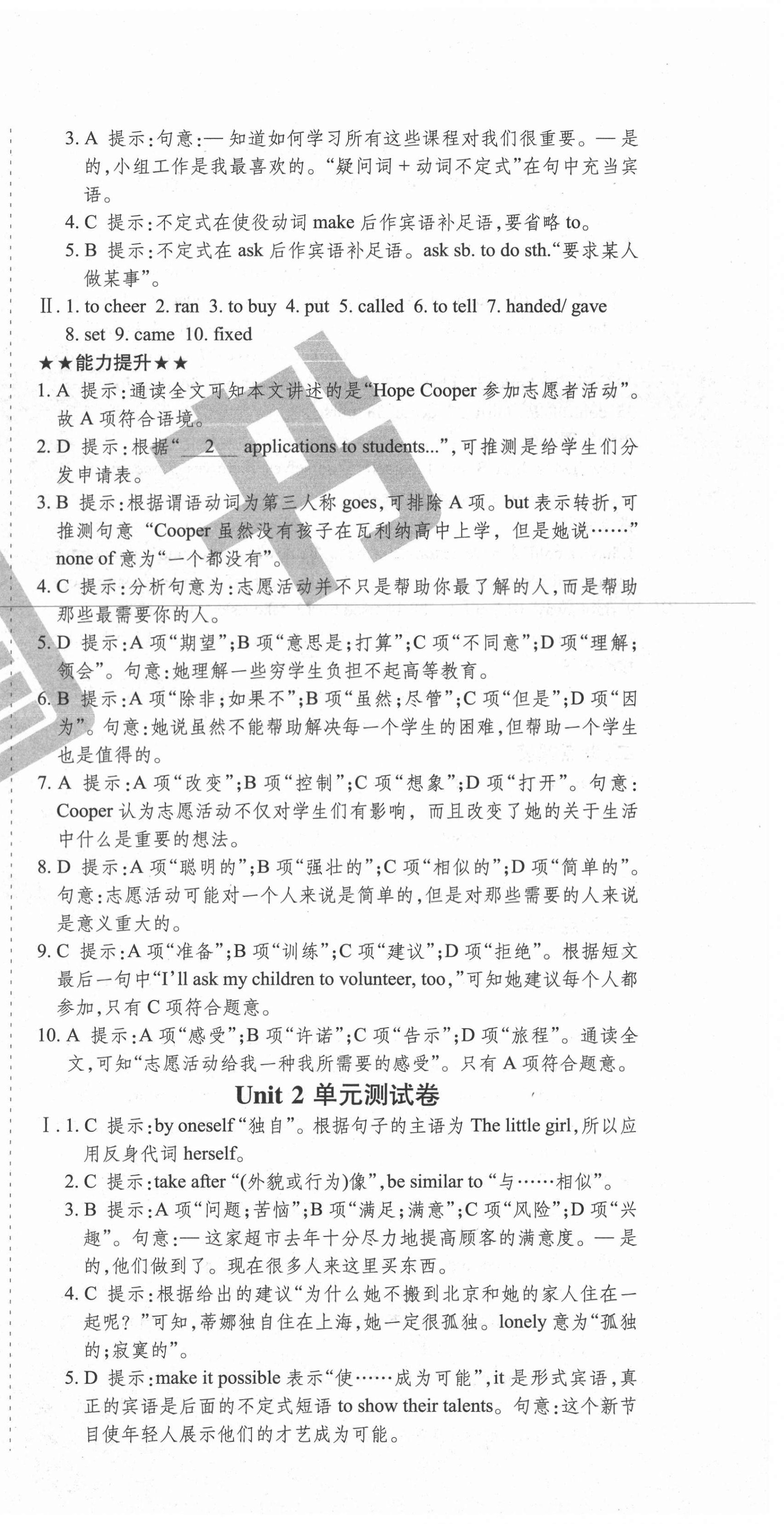 2021年學霸單元測試卷八年級英語下冊人教版河北專版 第6頁