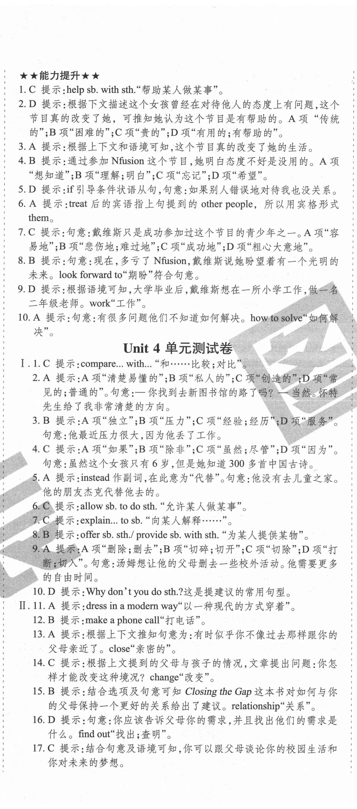 2021年學(xué)霸單元測試卷八年級英語下冊人教版河北專版 第14頁