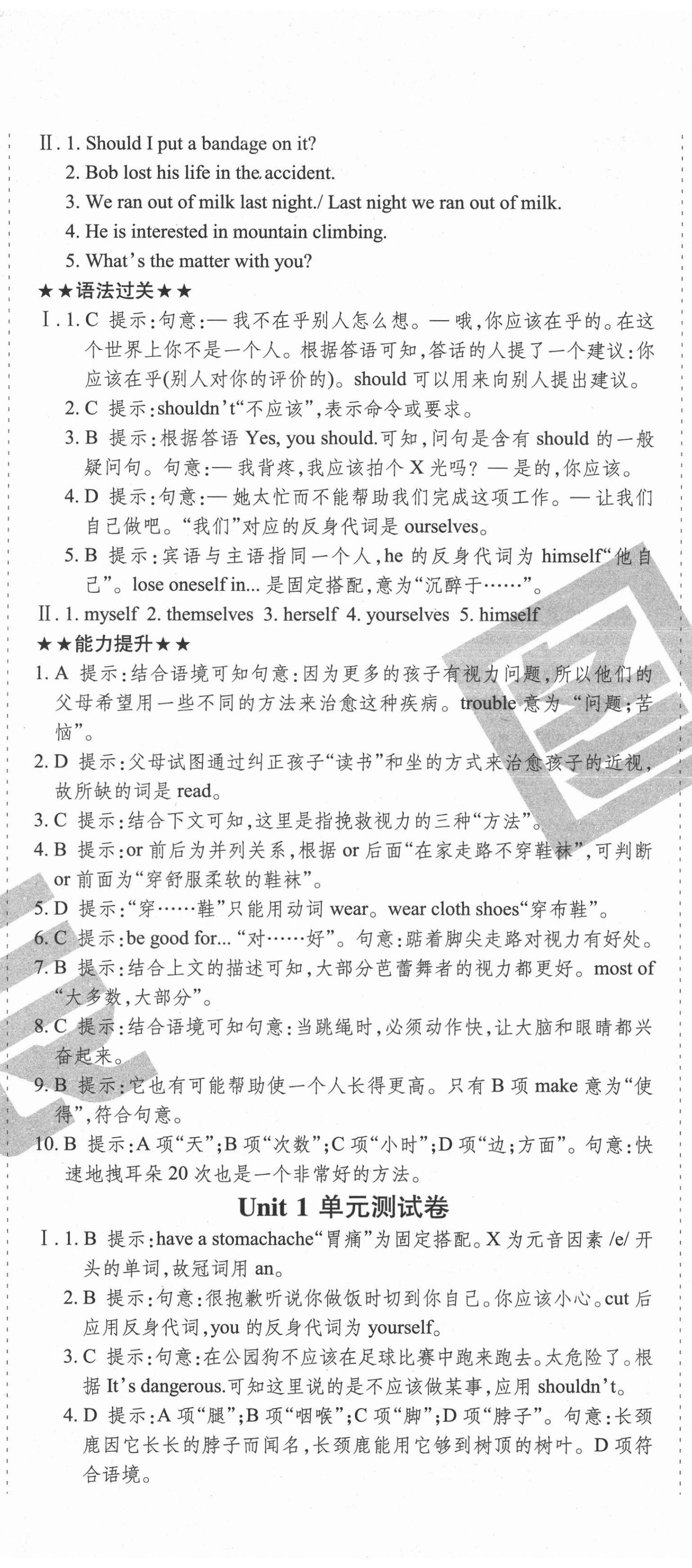 2021年學(xué)霸單元測試卷八年級英語下冊人教版河北專版 第2頁