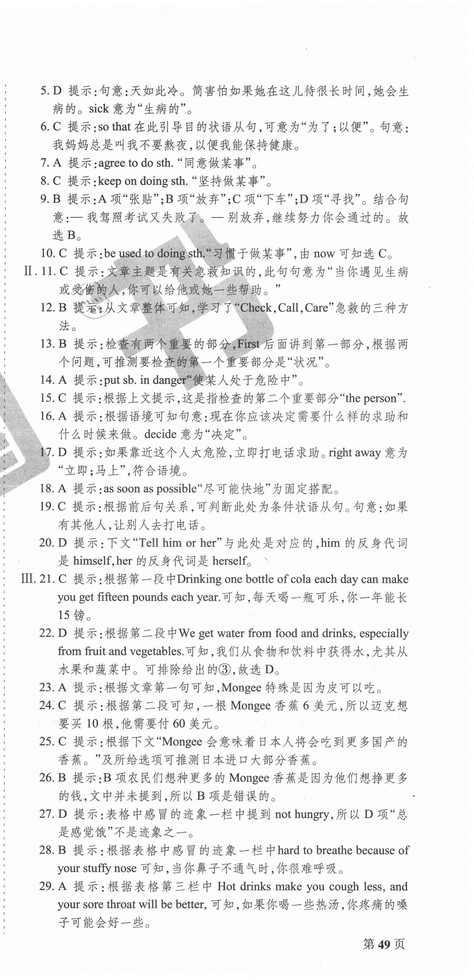 2021年學霸單元測試卷八年級英語下冊人教版河北專版 第3頁