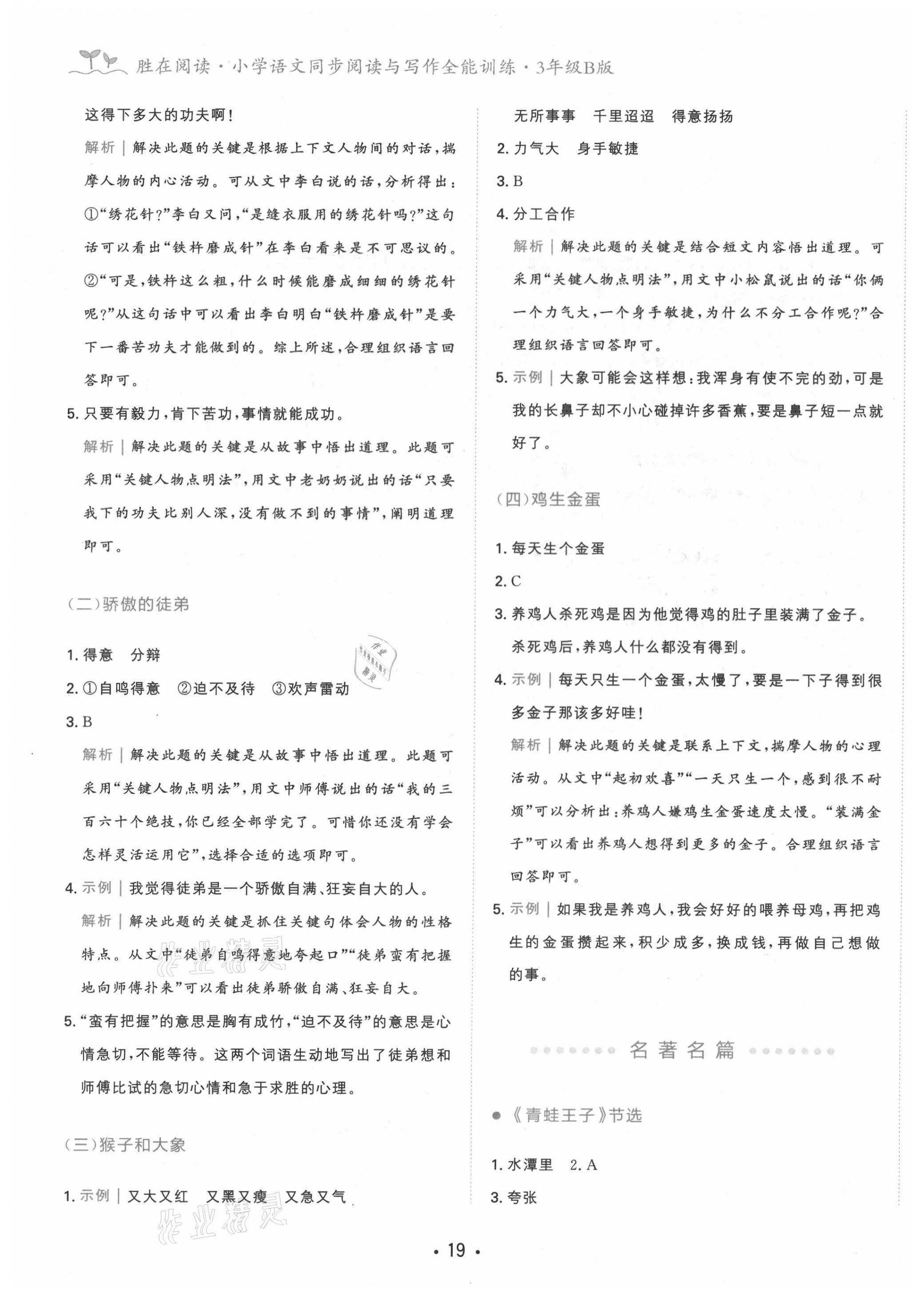 2021年勝在閱讀小學(xué)語文同步閱讀與寫作全能訓(xùn)練三年級B版 第3頁