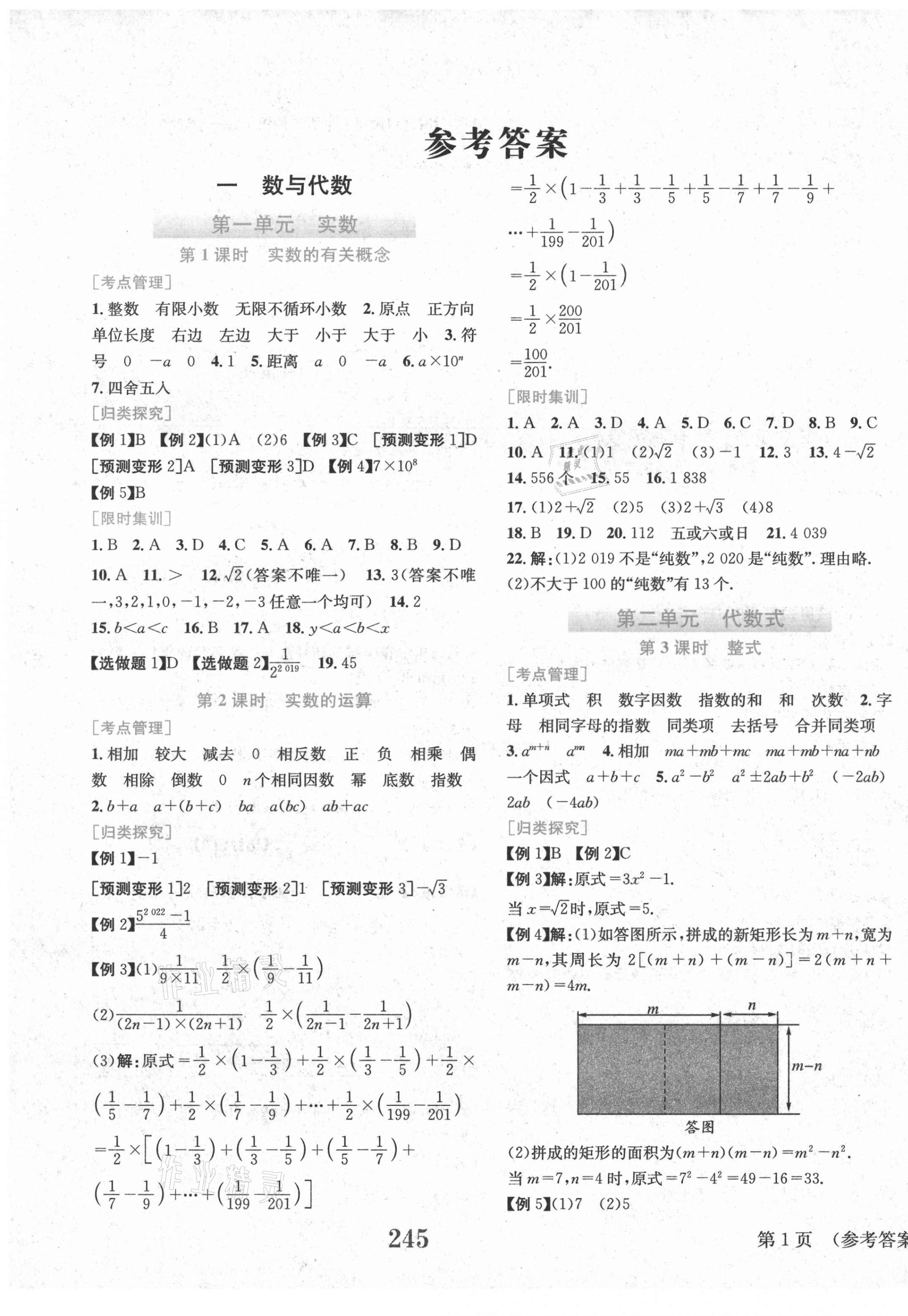 2021年点击中考数学 第1页