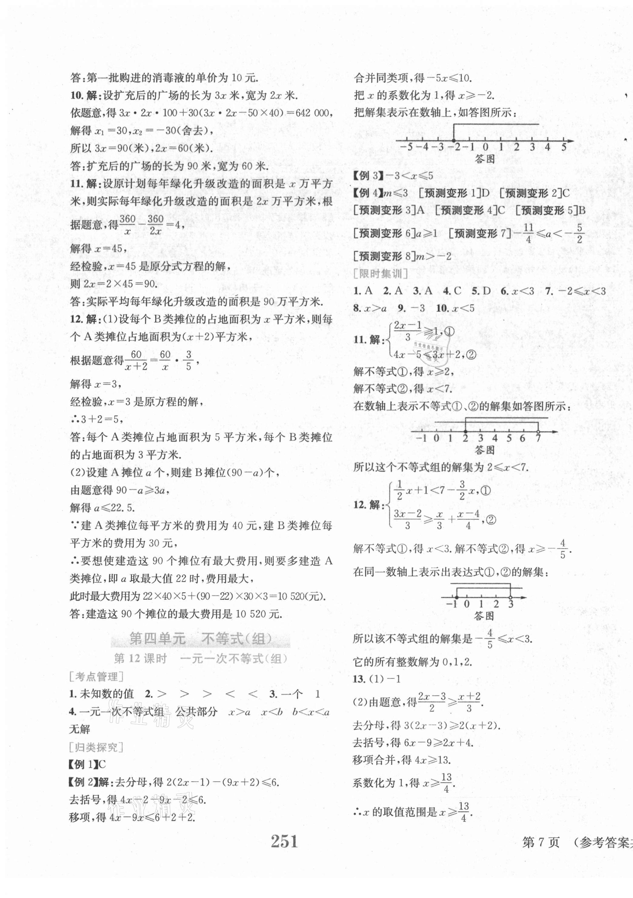 2021年点击中考数学 第7页