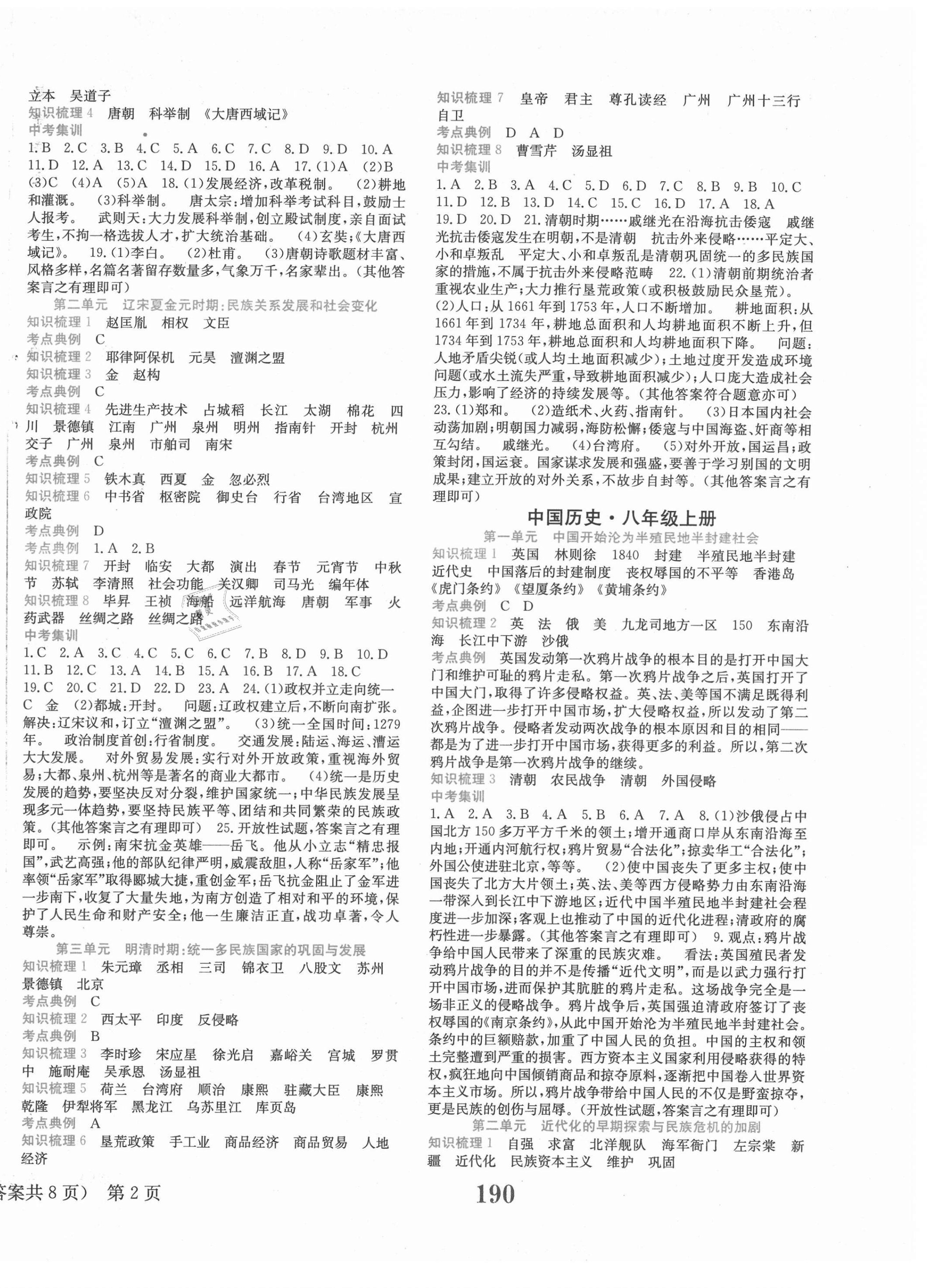 2021年點擊中考歷史 第2頁